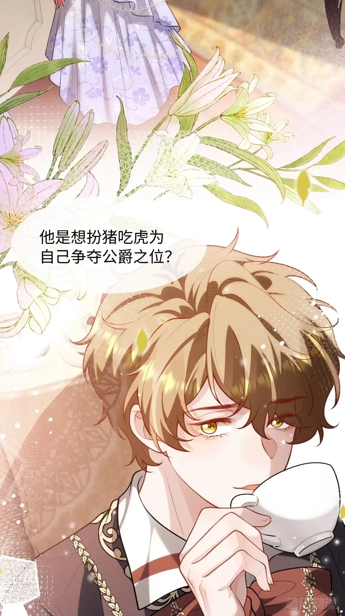 32话难以掌控的男人-她的谎言-暴青漫画（第10张）