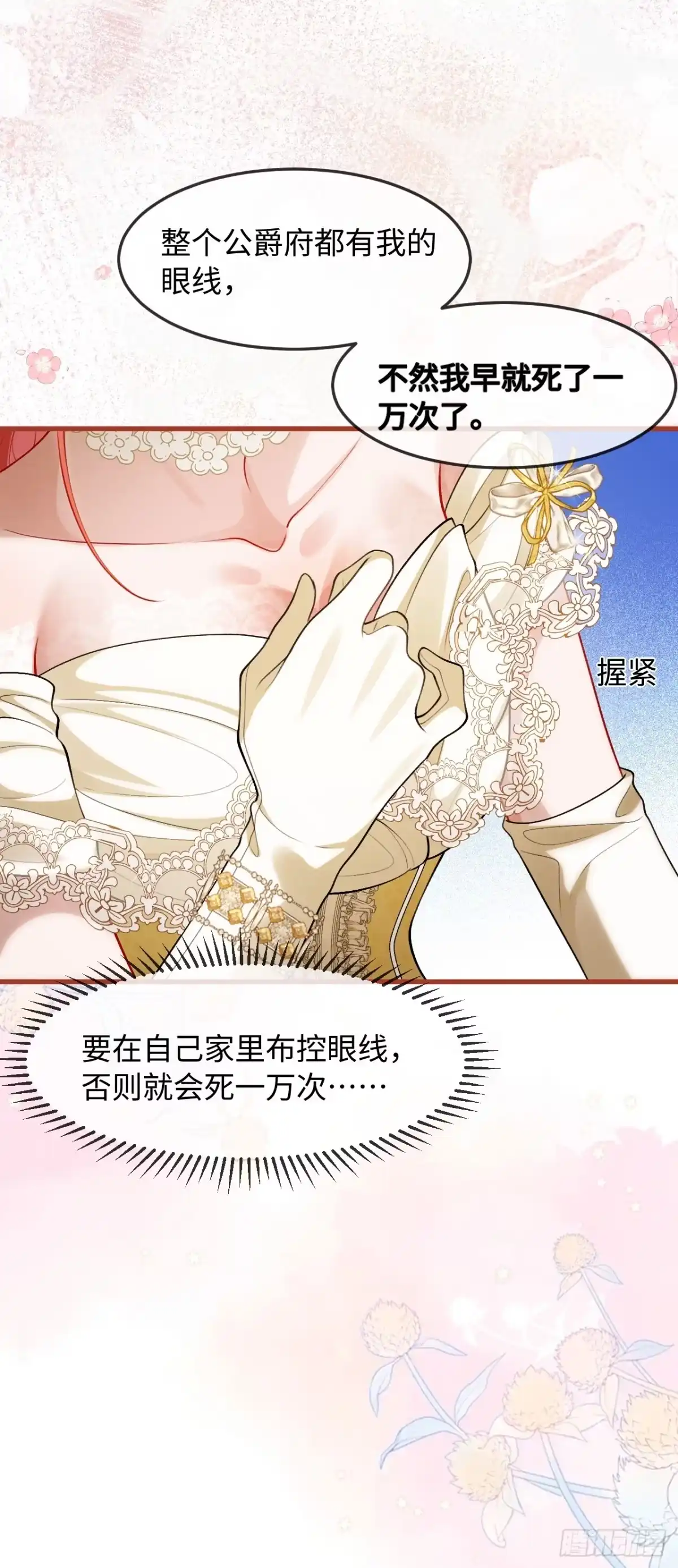 32话难以掌控的男人-她的谎言-暴青漫画（第27张）