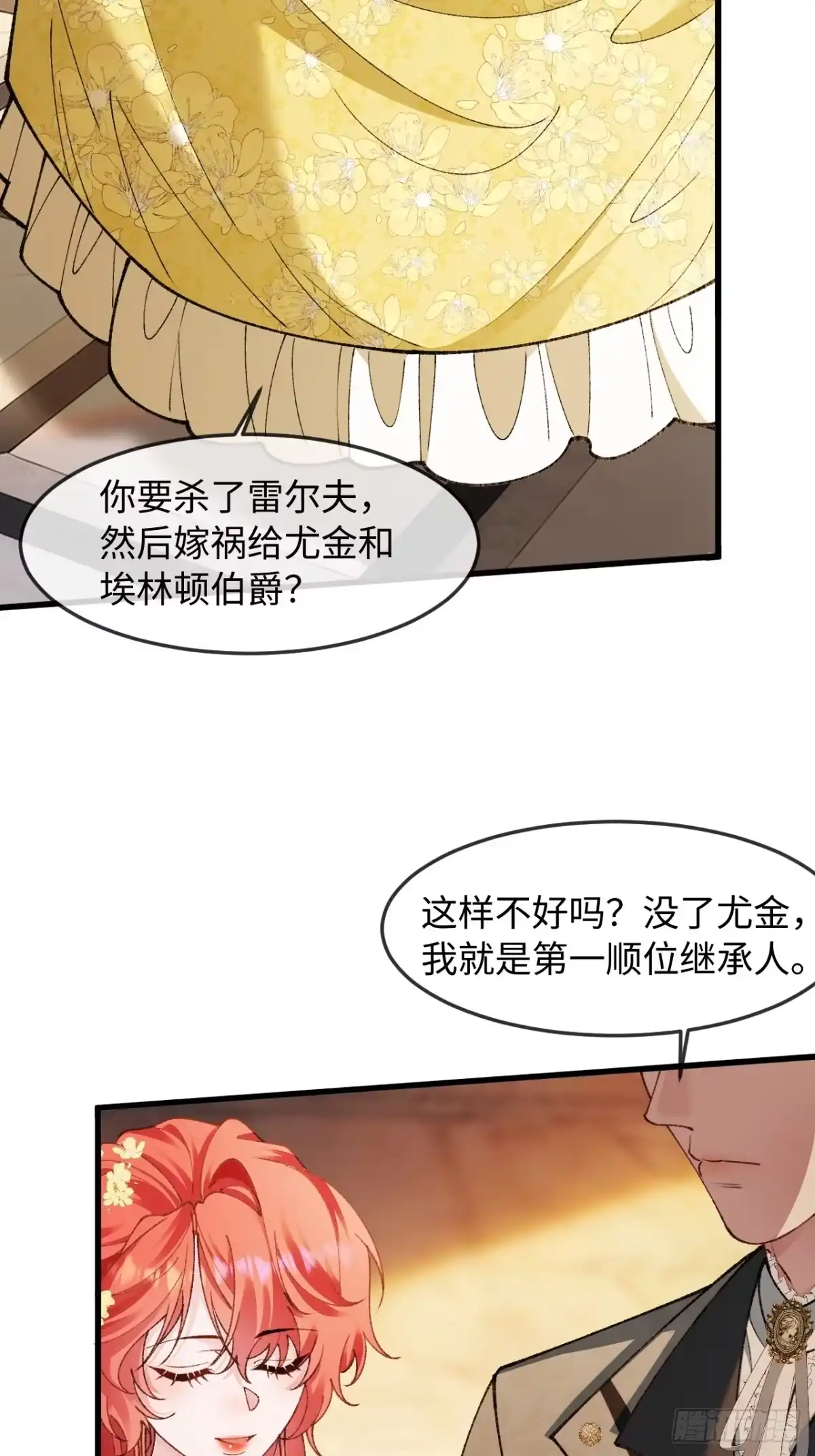 32话难以掌控的男人-她的谎言-暴青漫画（第35张）