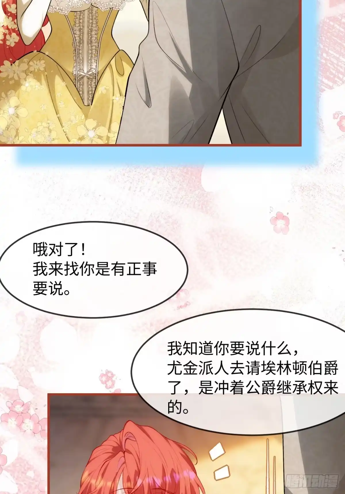 32话难以掌控的男人-她的谎言-暴青漫画（第25张）