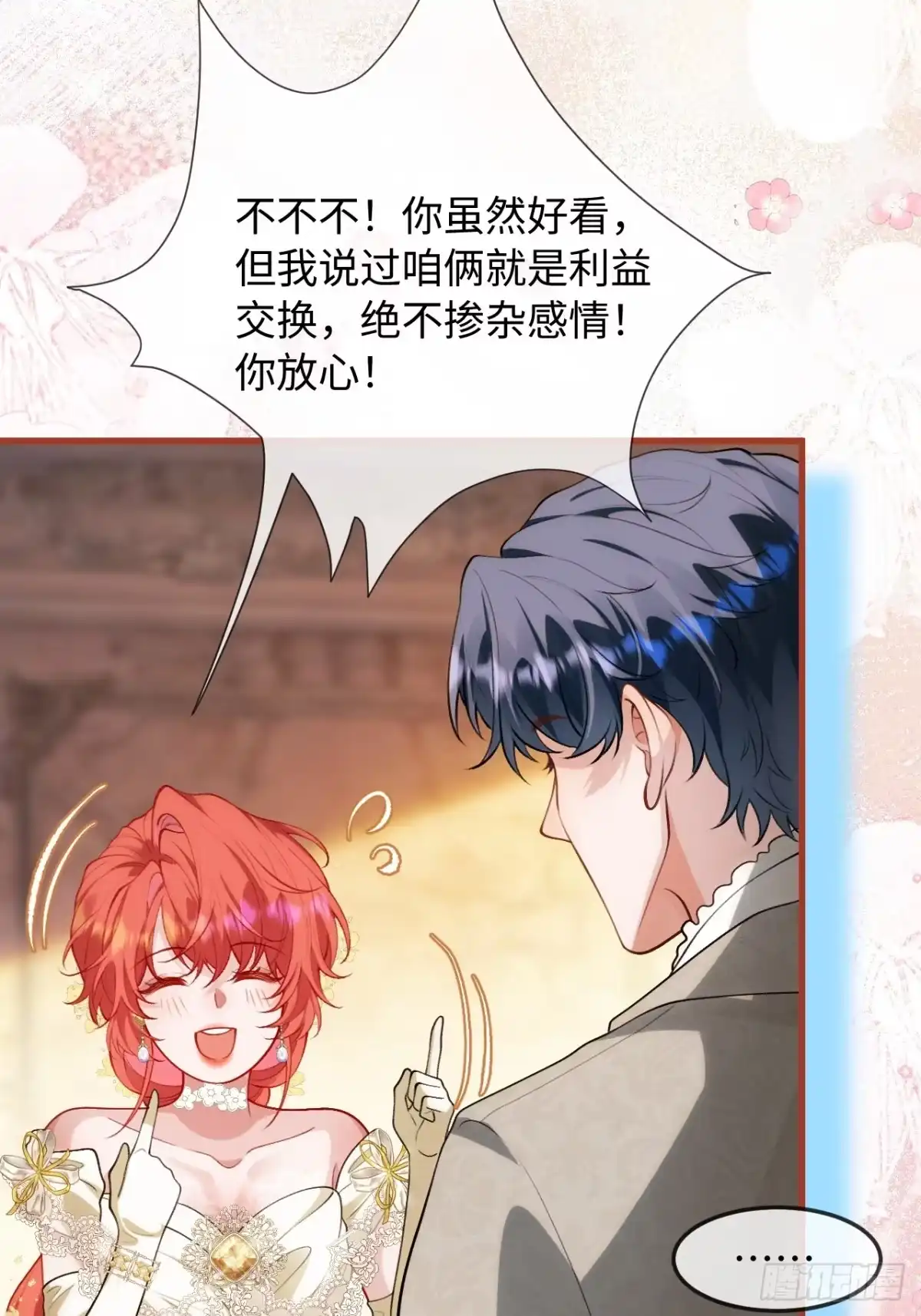 32话难以掌控的男人-她的谎言-暴青漫画（第24张）