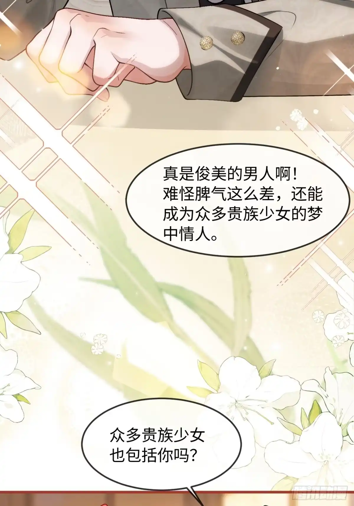 32话难以掌控的男人-她的谎言-暴青漫画（第22张）