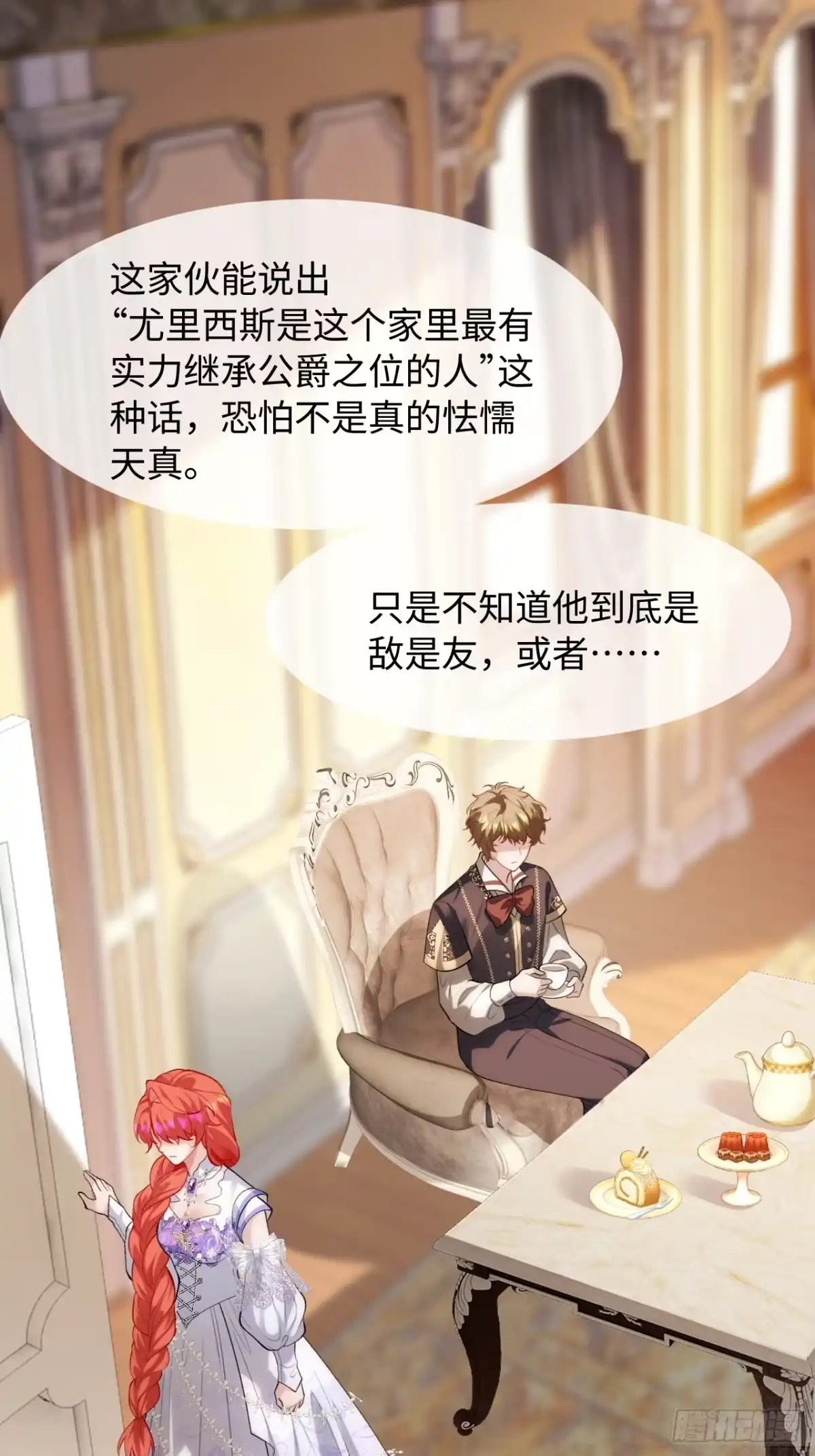 32话难以掌控的男人-她的谎言-暴青漫画（第9张）