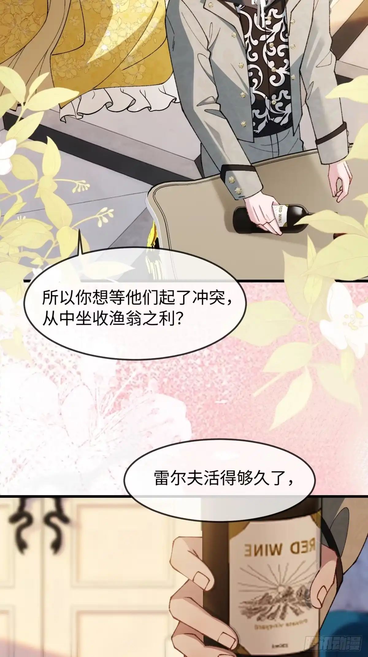 32话难以掌控的男人-她的谎言-暴青漫画（第32张）