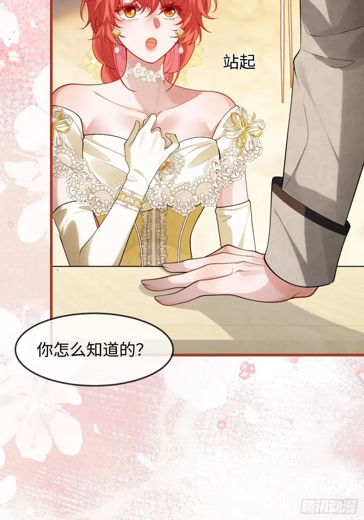 32话难以掌控的男人-她的谎言-暴青漫画（第26张）