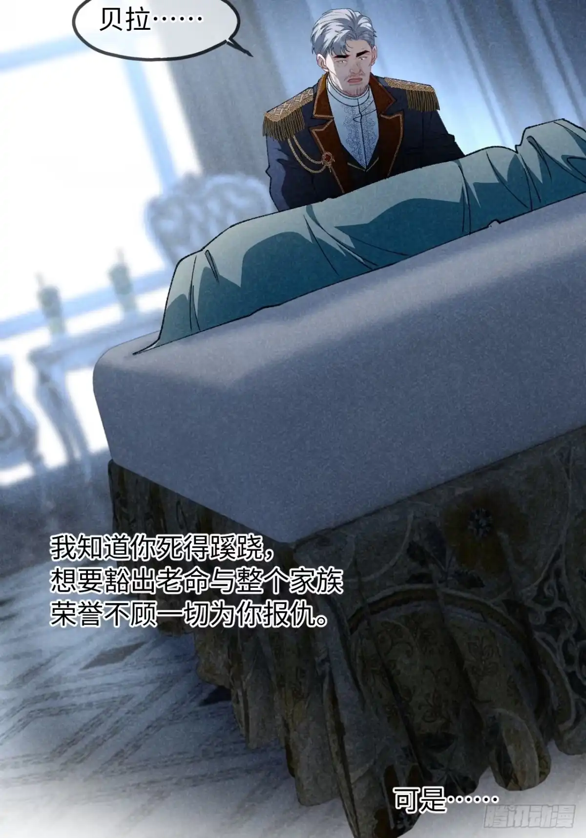 33话死讯-她的谎言-暴青漫画（第31张）