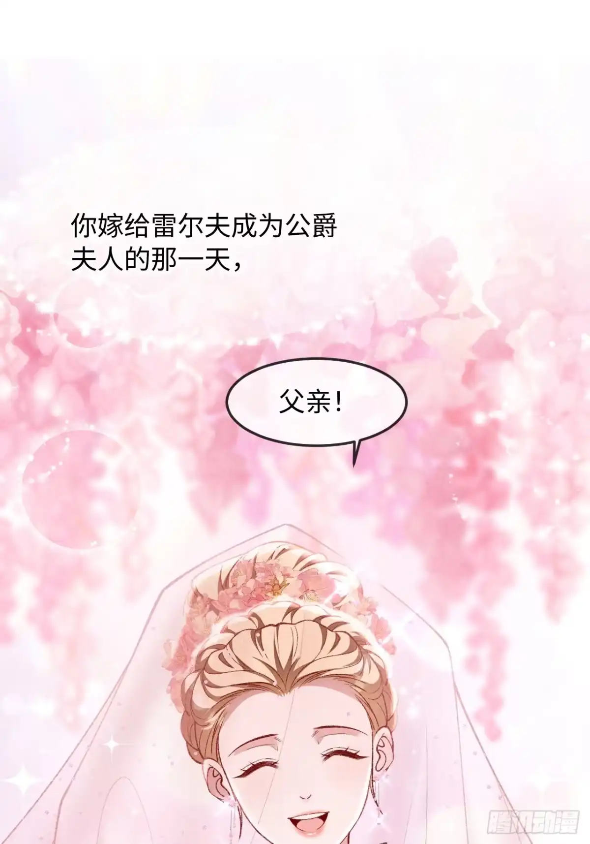 33话死讯-她的谎言-暴青漫画（第26张）