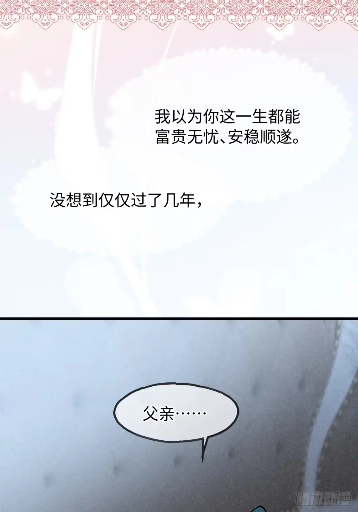33话死讯-她的谎言-暴青漫画（第28张）