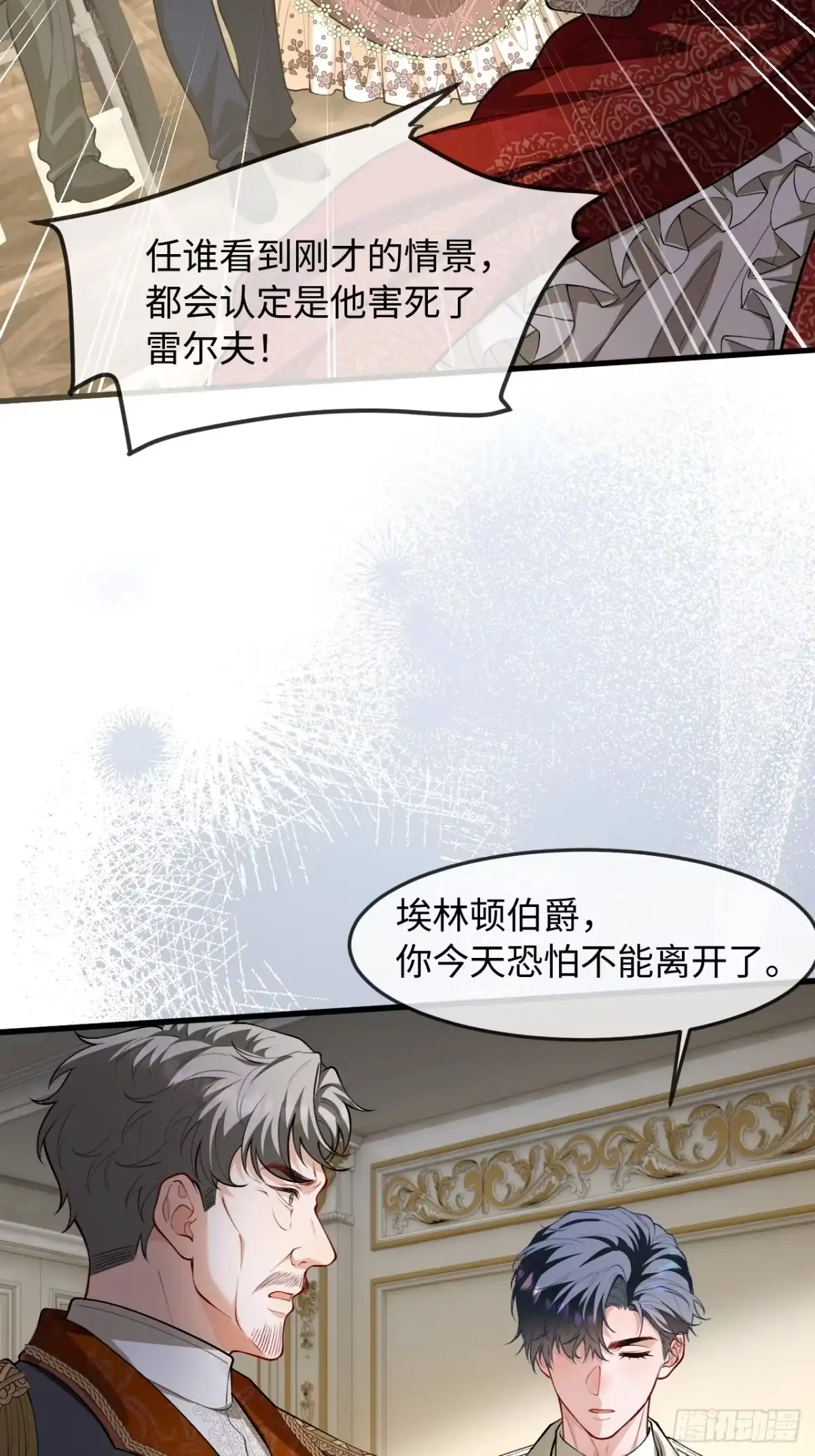 34话我想要你-她的谎言-暴青漫画（第3张）