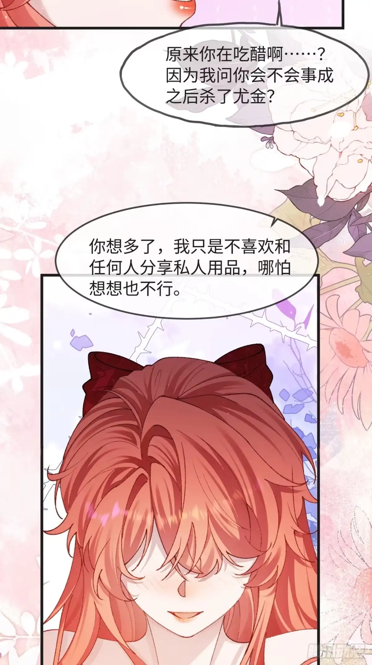 35话私人用品-她的谎言-暴青漫画（第26张）