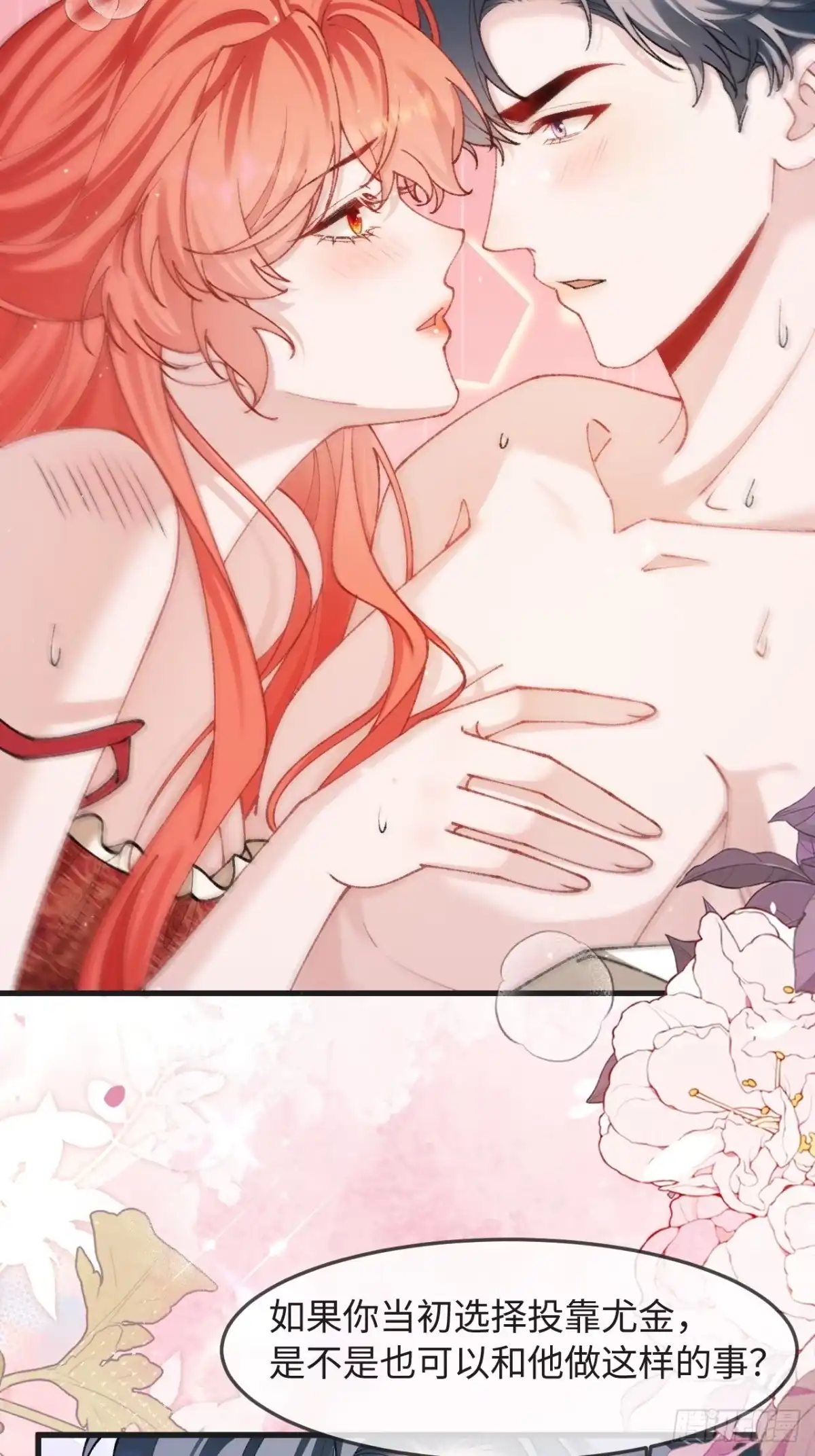 35话私人用品-她的谎言-暴青漫画（第24张）
