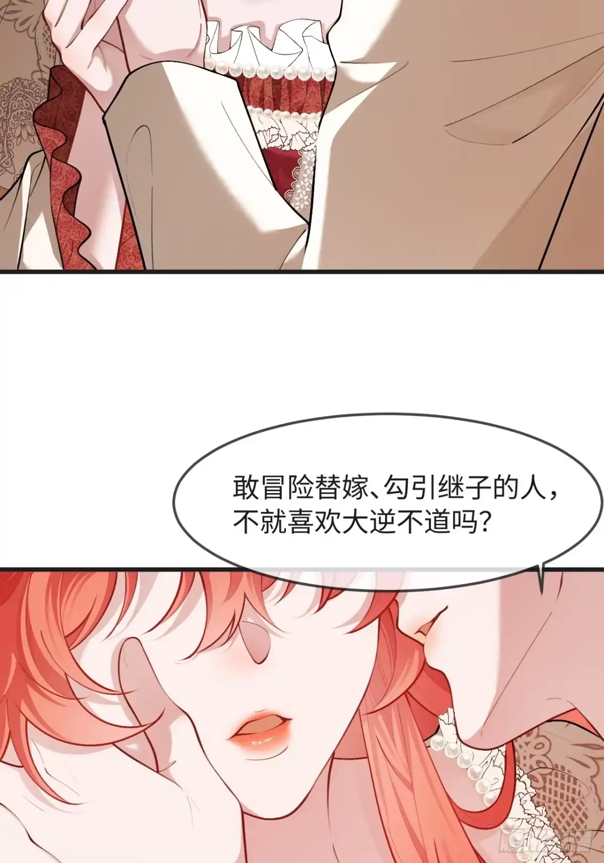 35话私人用品-她的谎言-暴青漫画（第4张）