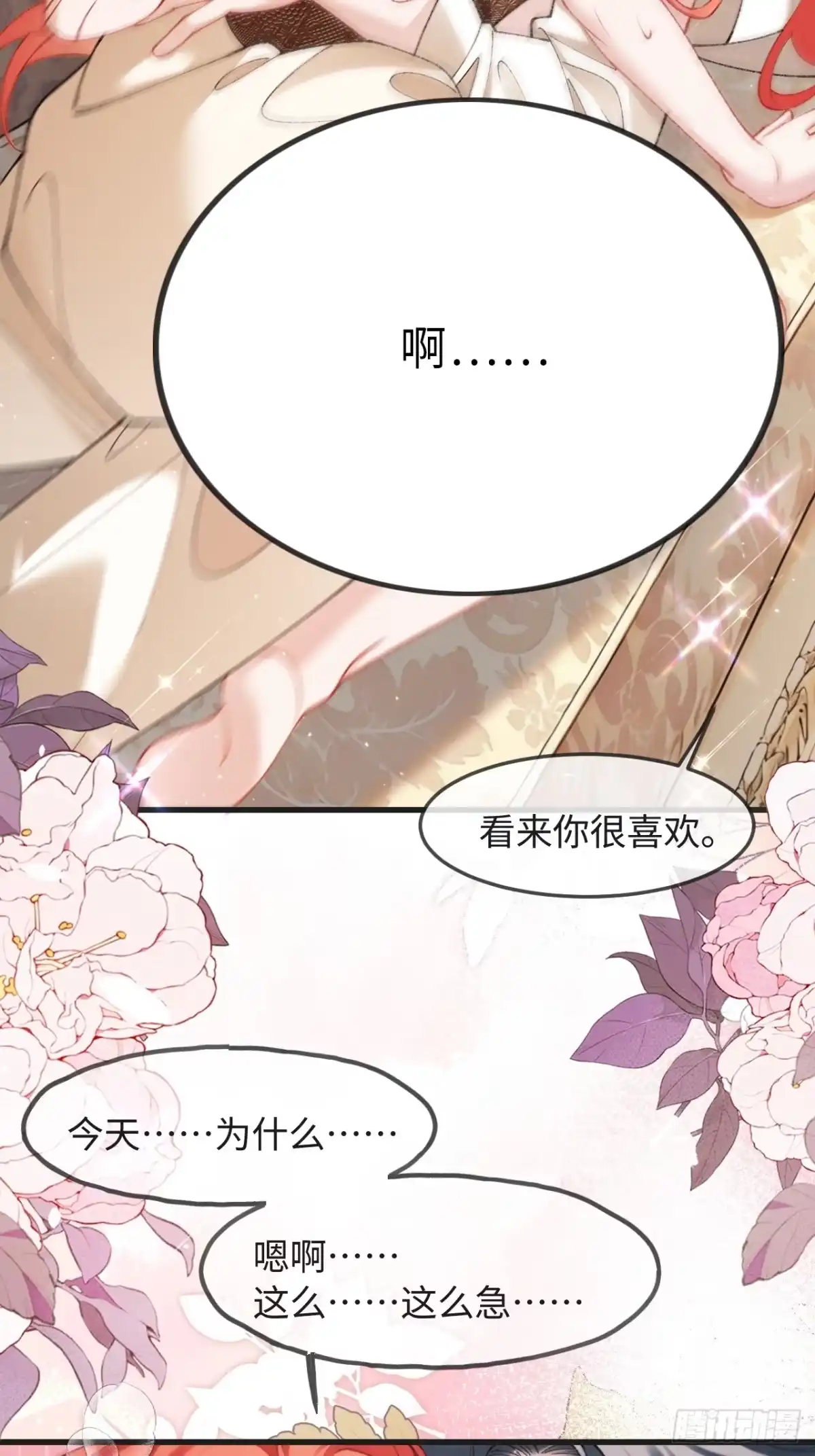 35话私人用品-她的谎言-暴青漫画（第23张）