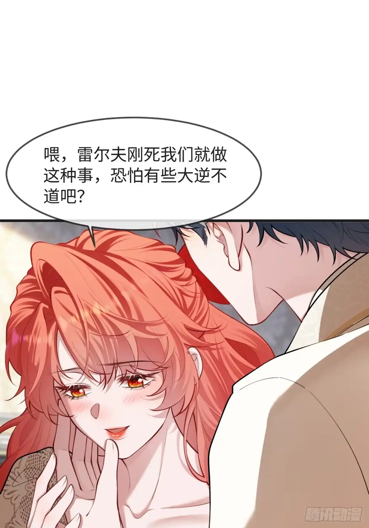35话私人用品-她的谎言-暴青漫画（第3张）