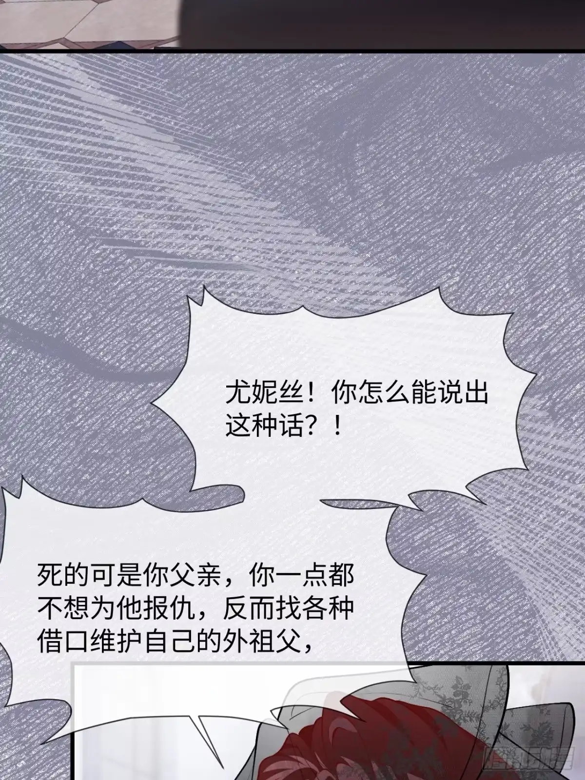 36话关系曝光-她的谎言-暴青漫画（第9张）