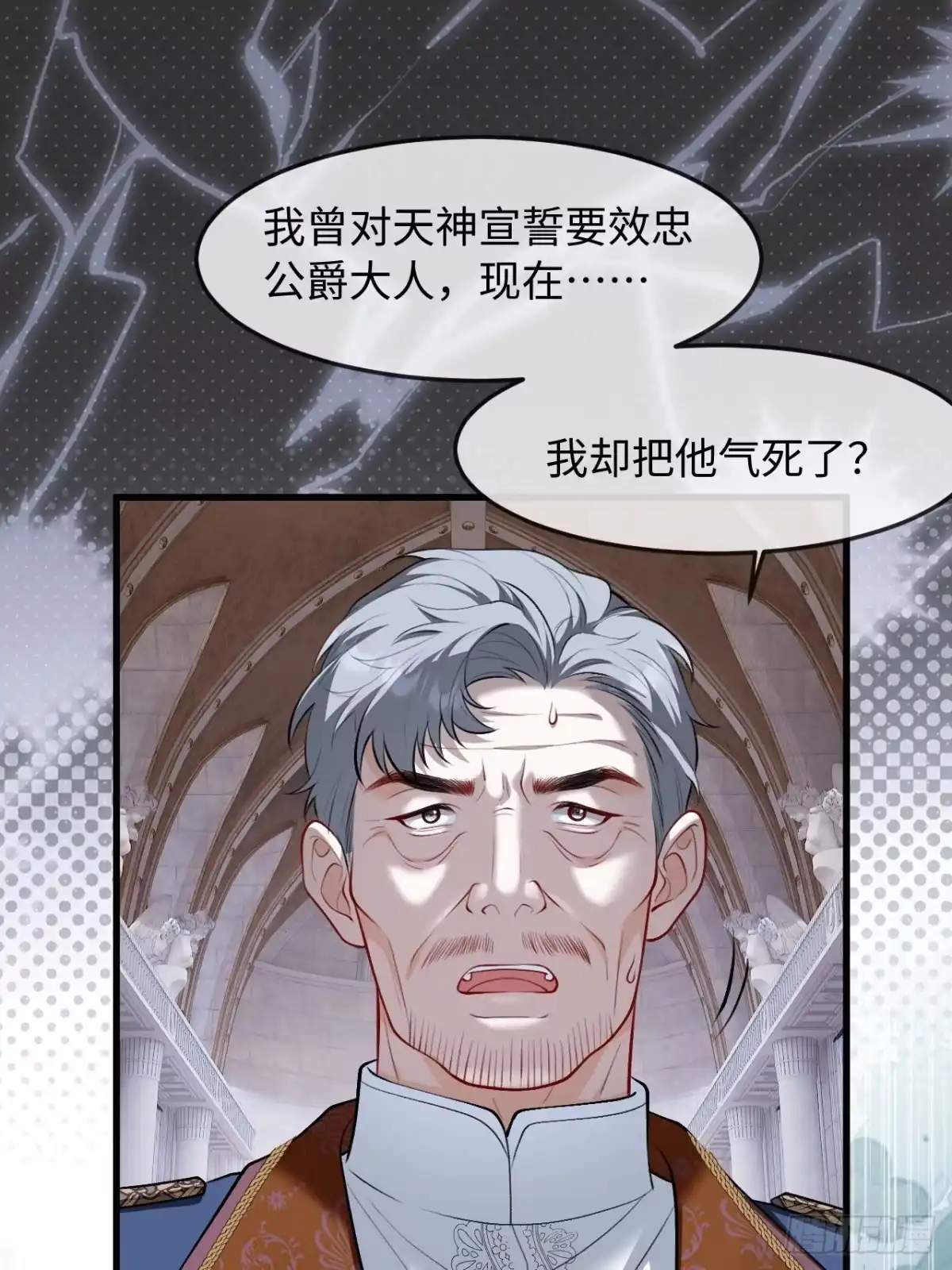 36话关系曝光-她的谎言-暴青漫画（第5张）