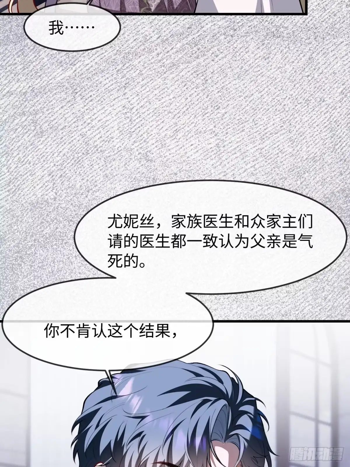 36话关系曝光-她的谎言-暴青漫画（第12张）