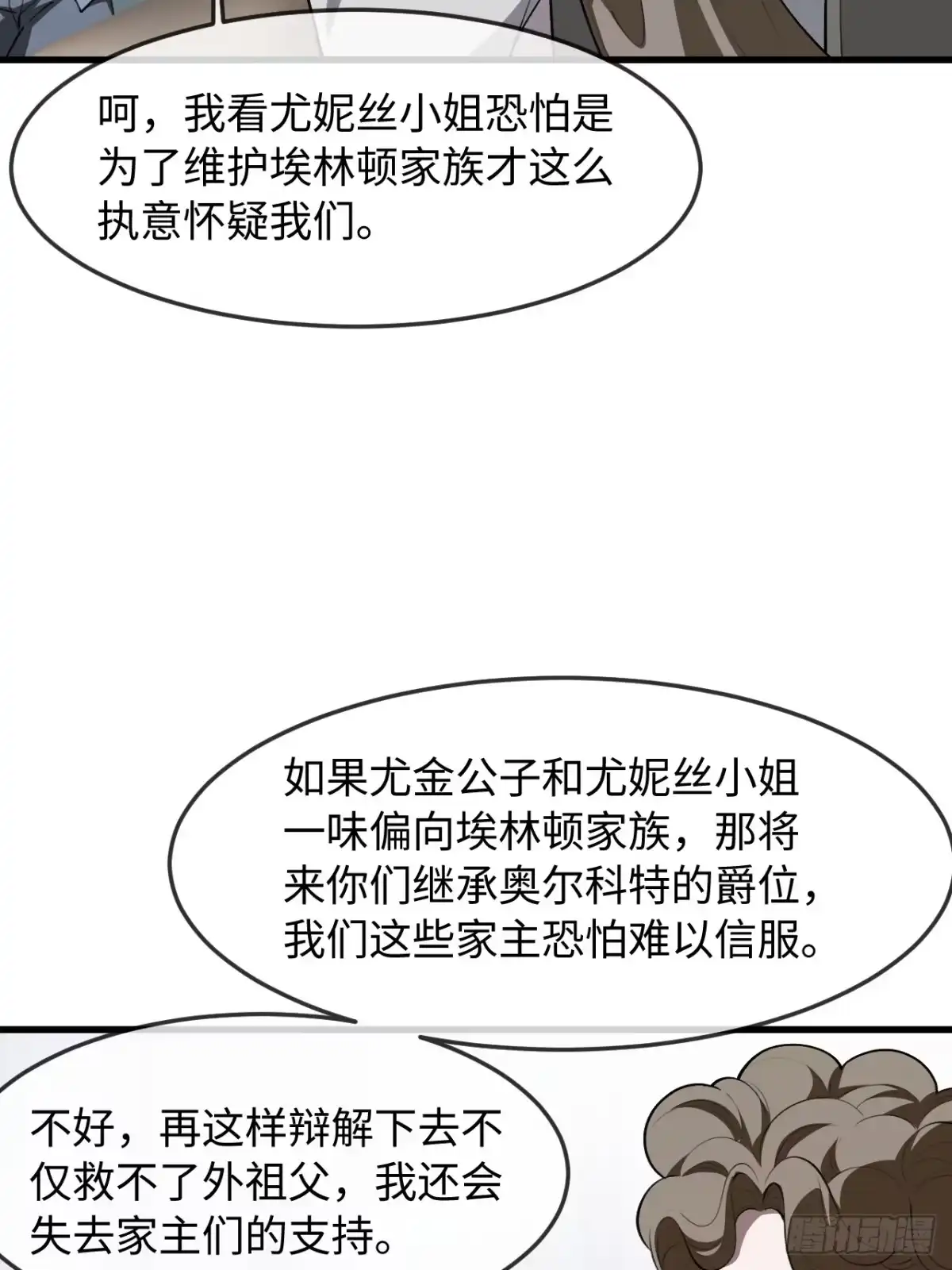 36话关系曝光-她的谎言-暴青漫画（第16张）