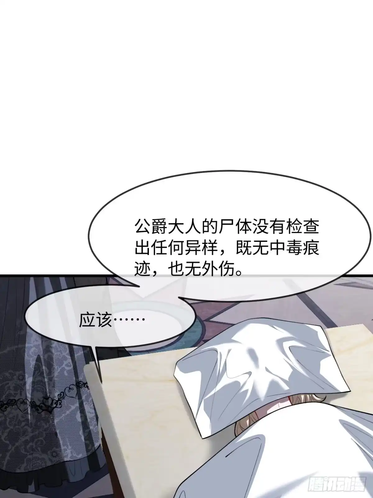 36话关系曝光-她的谎言-暴青漫画（第1张）