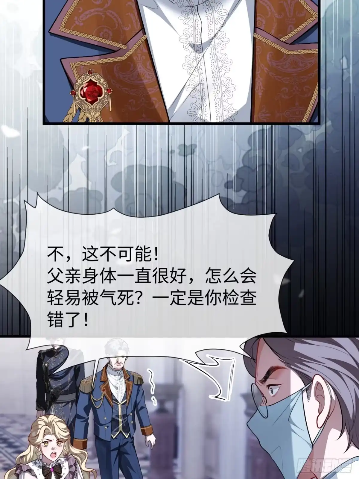 36话关系曝光-她的谎言-暴青漫画（第6张）
