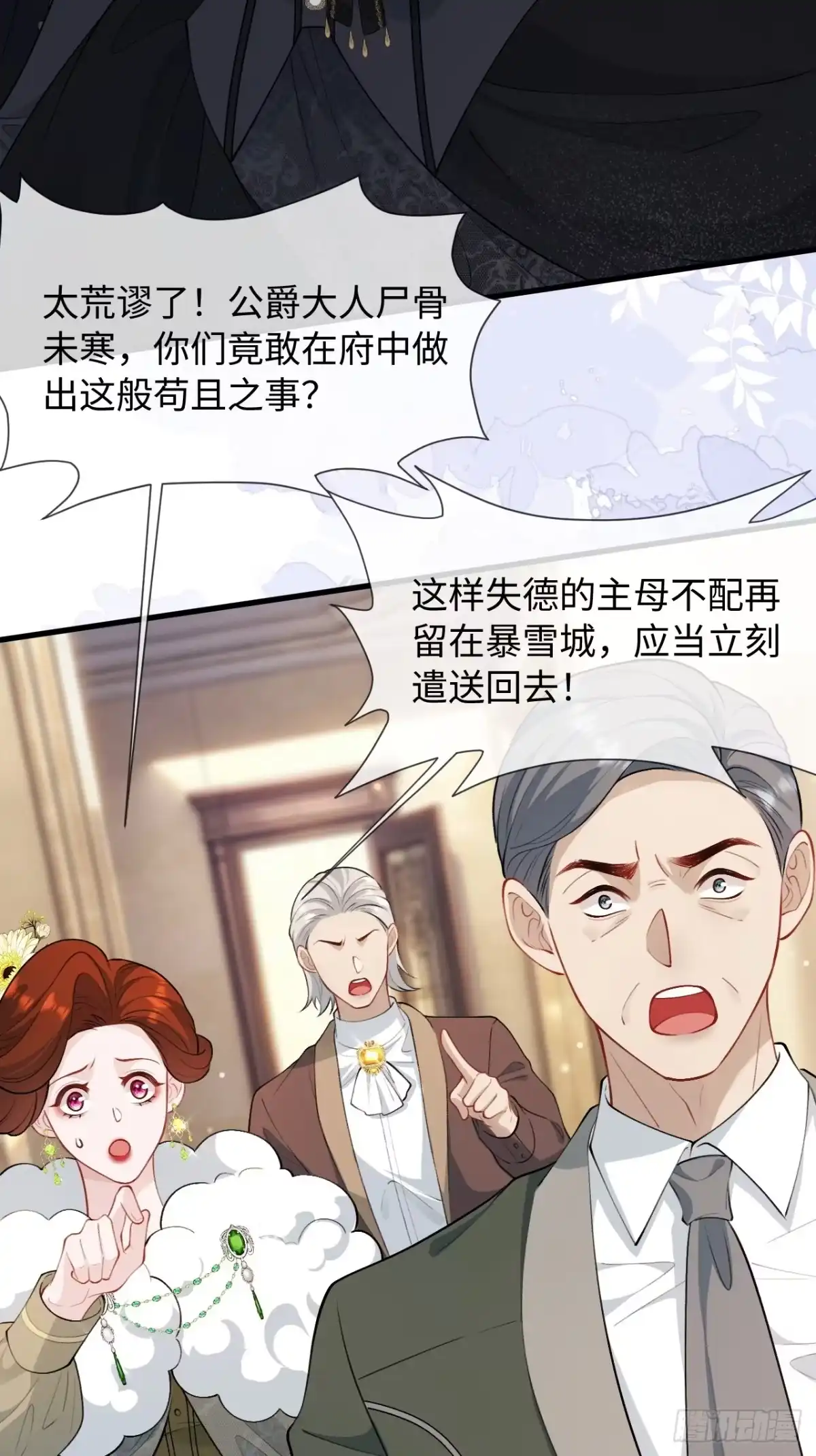37话强势破局-她的谎言-暴青漫画（第3张）