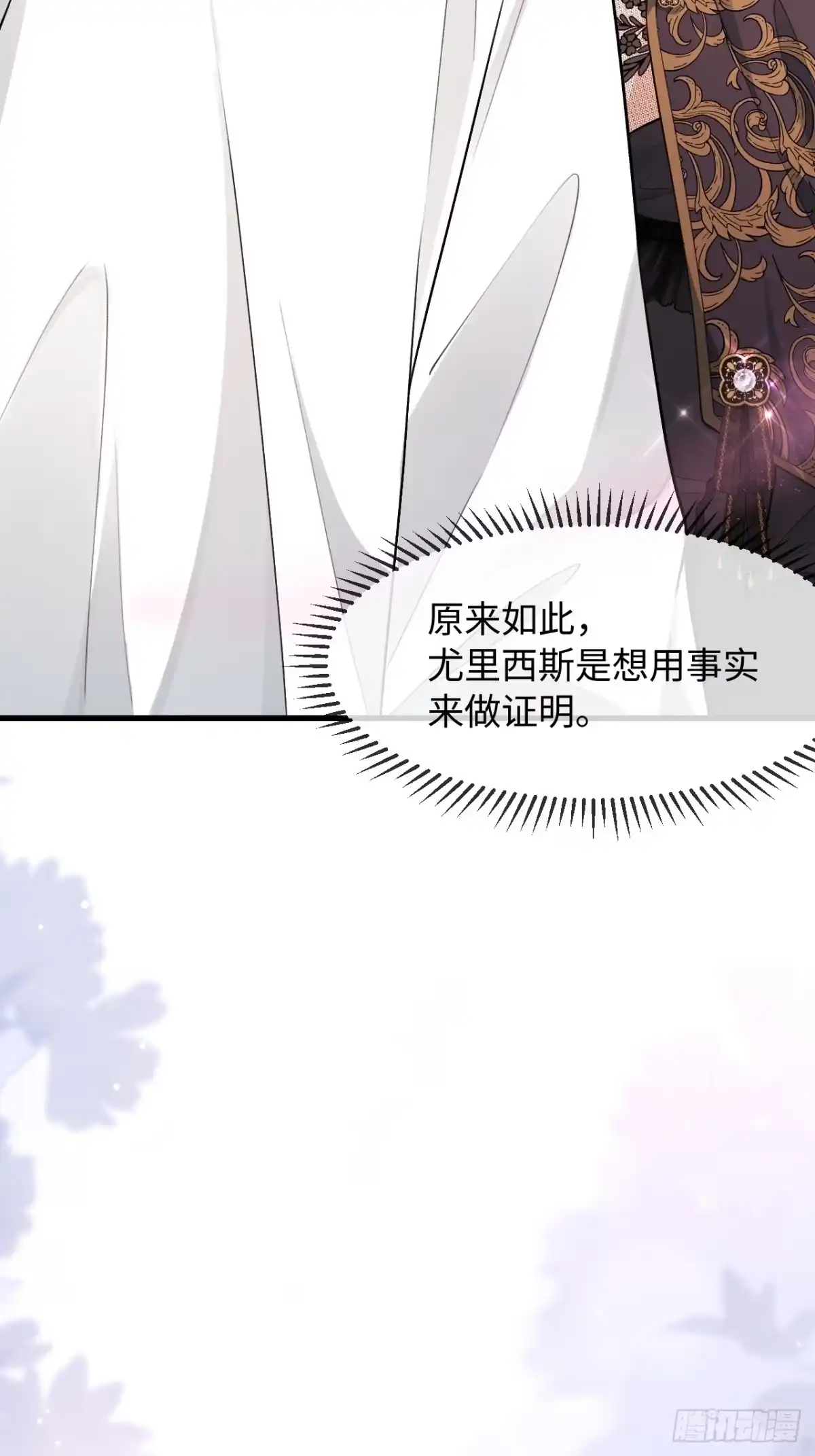 37话强势破局-她的谎言-暴青漫画（第17张）