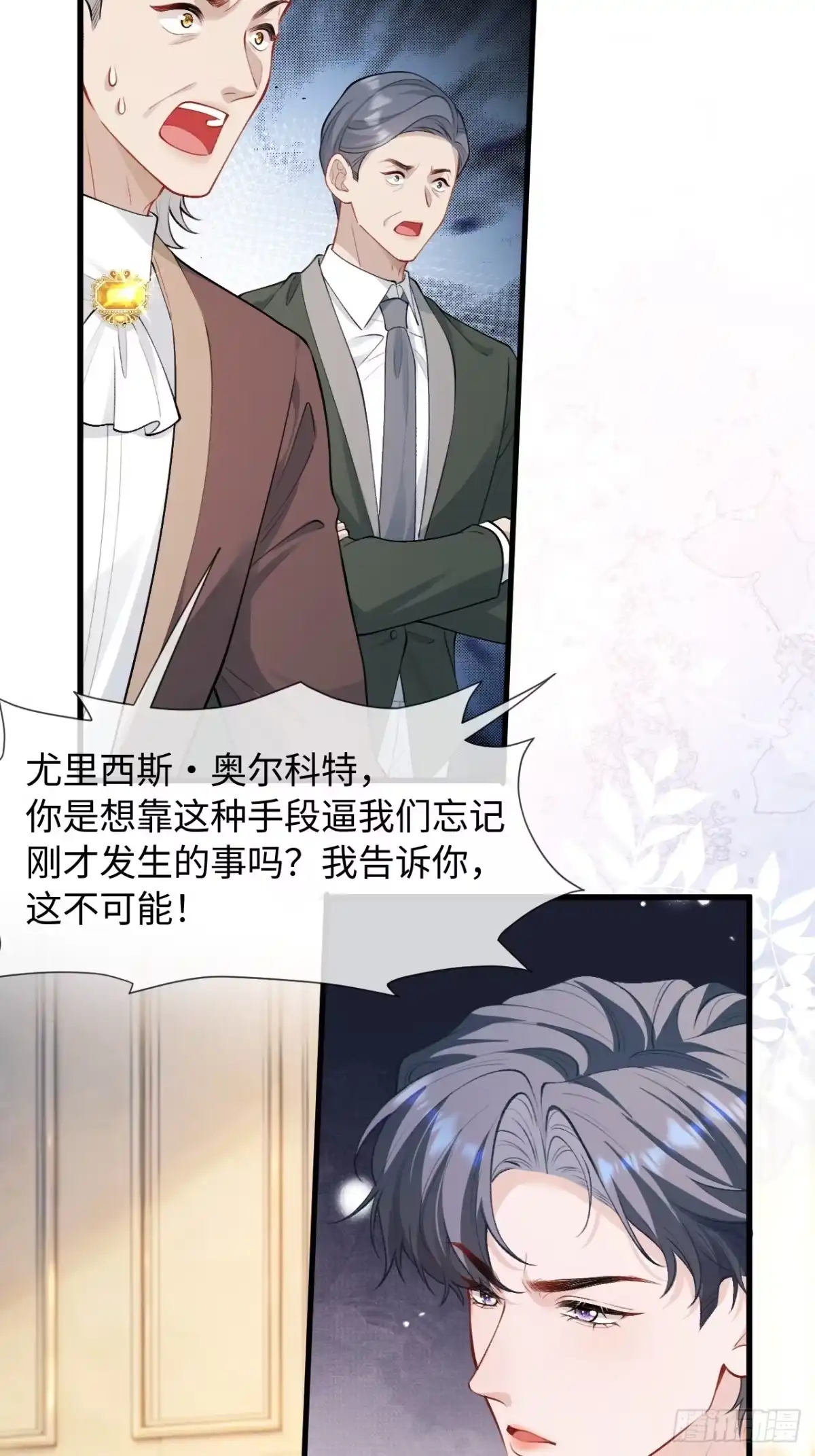 37话强势破局-她的谎言-暴青漫画（第15张）