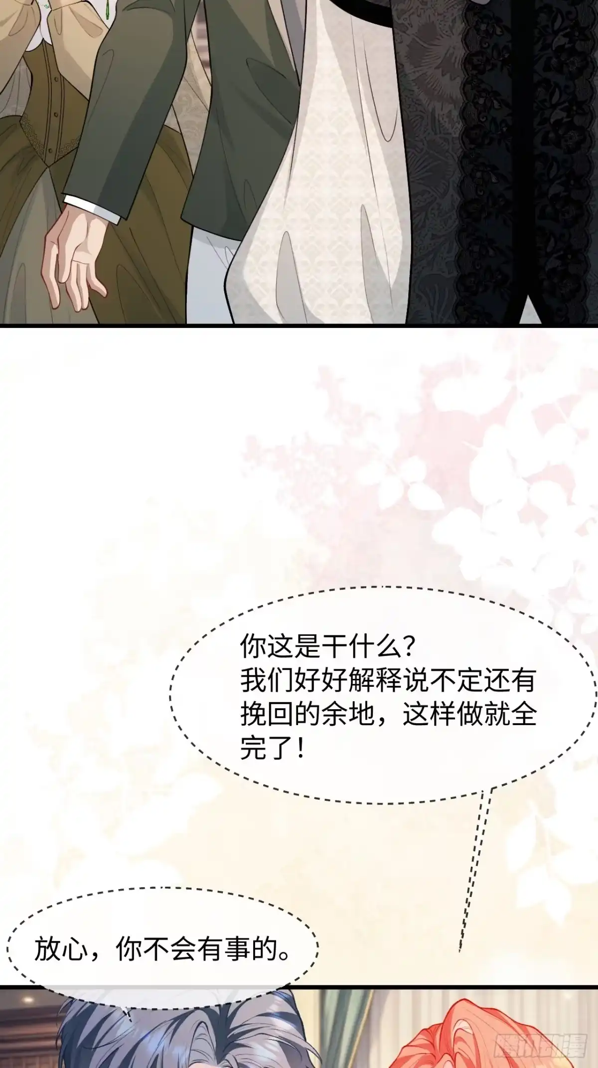 37话强势破局-她的谎言-暴青漫画（第9张）