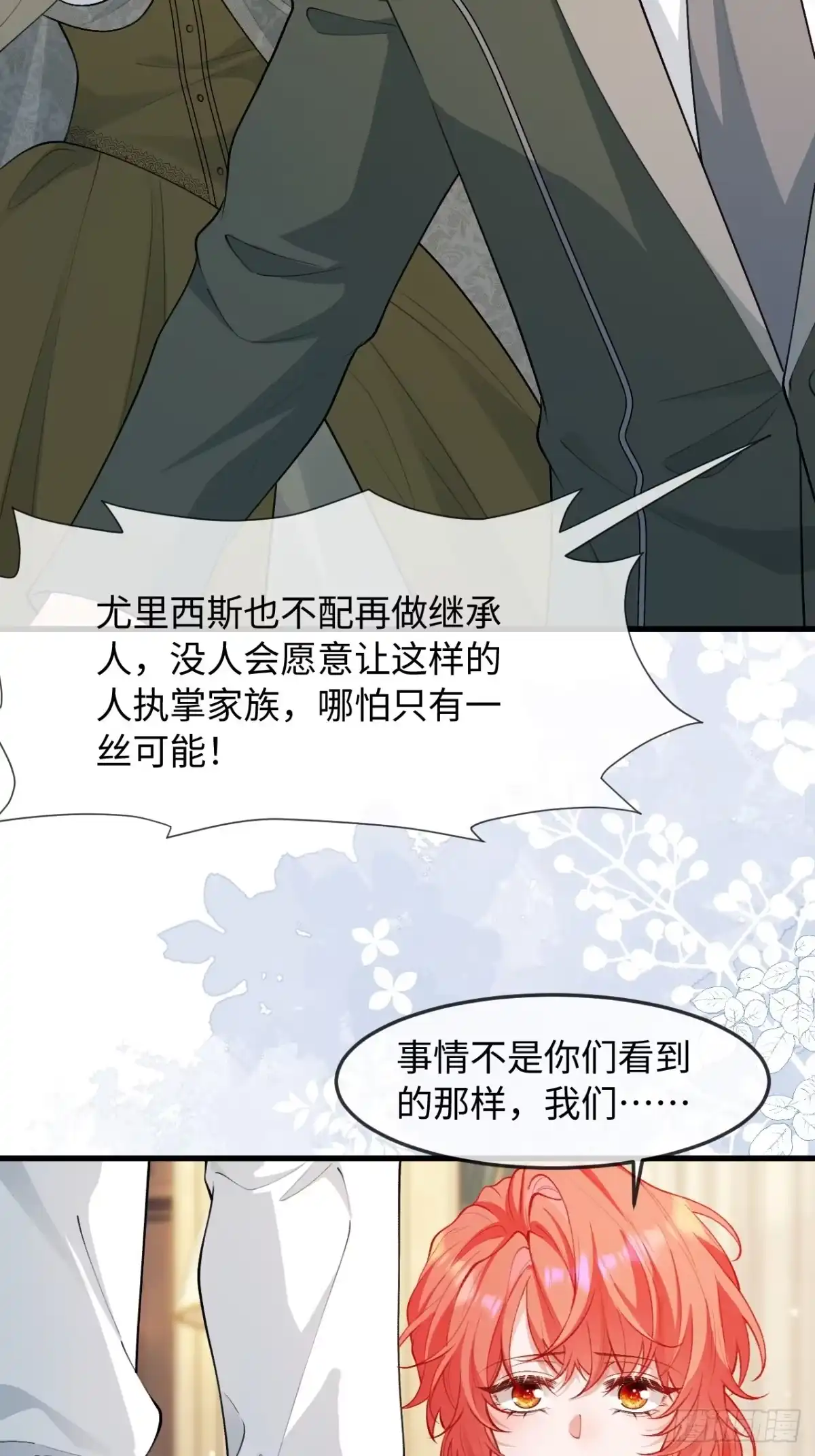 37话强势破局-她的谎言-暴青漫画（第4张）