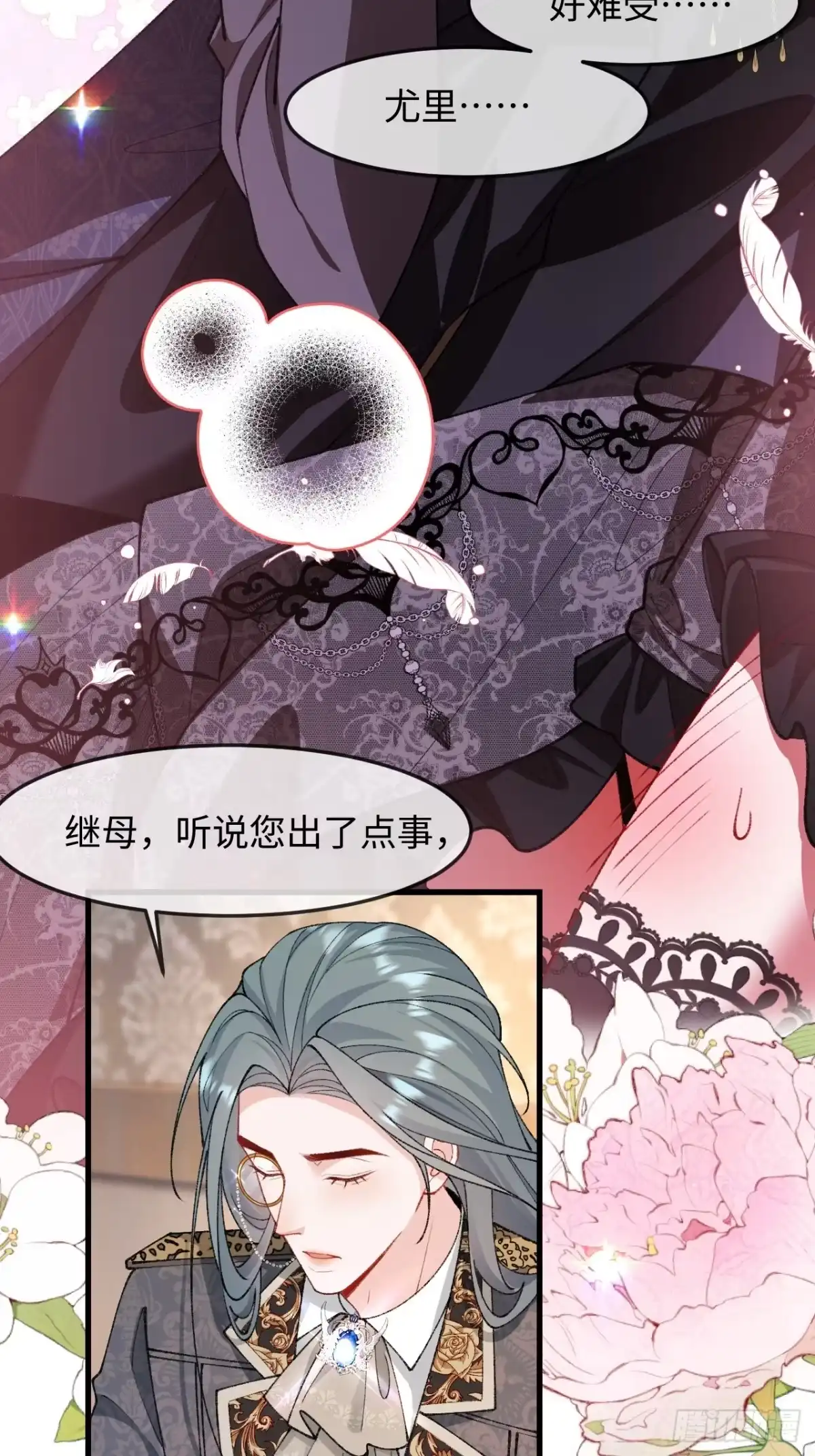 38话醋意翻涌-她的谎言-暴青漫画（第4张）