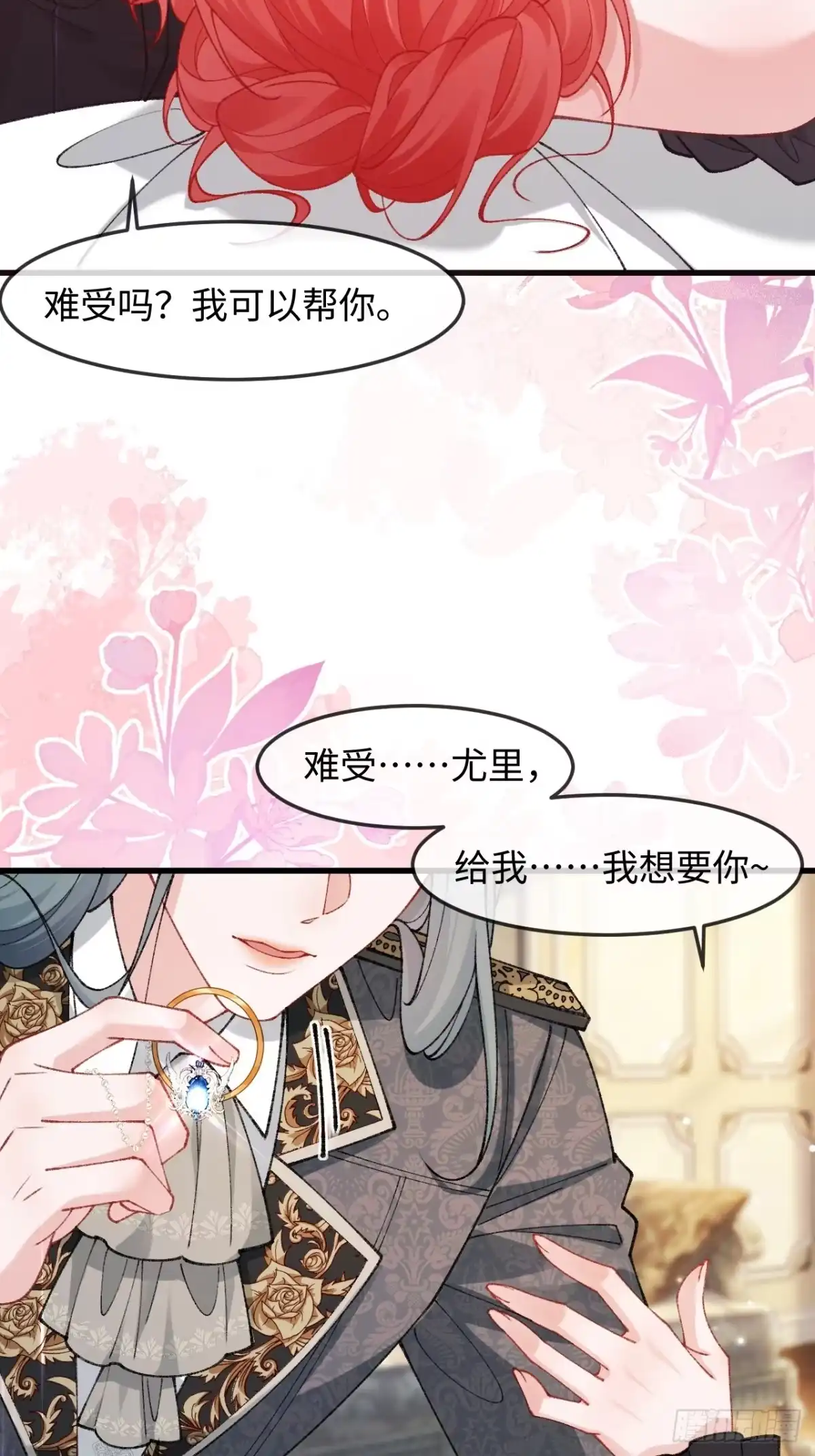 38话醋意翻涌-她的谎言-暴青漫画（第11张）