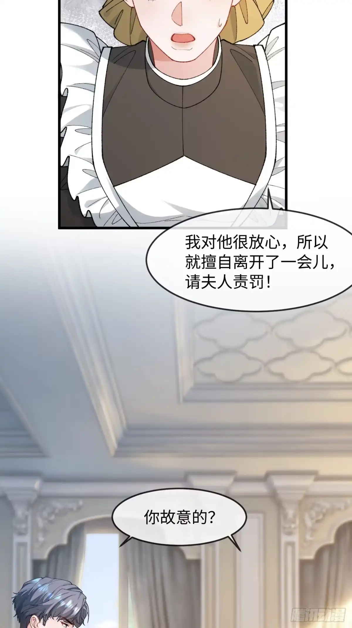 38话醋意翻涌-她的谎言-暴青漫画（第32张）