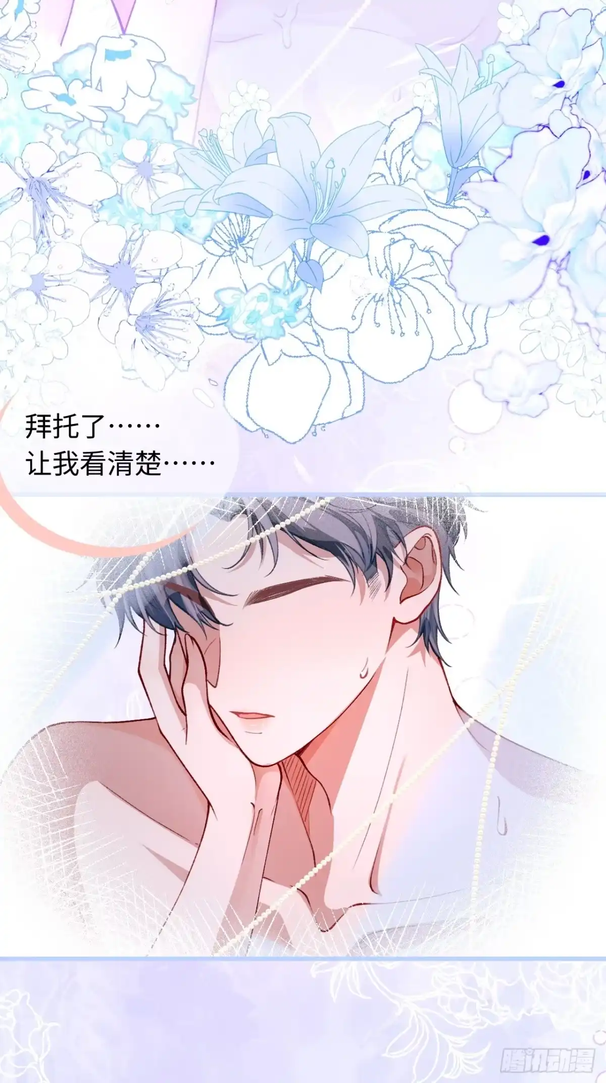 03话旖旎之梦-她的谎言-暴青漫画（第7张）