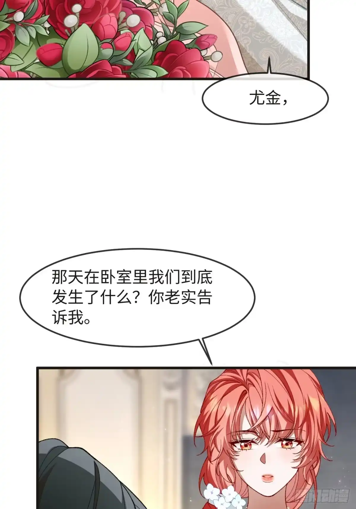 39话证明-她的谎言-暴青漫画（第33张）