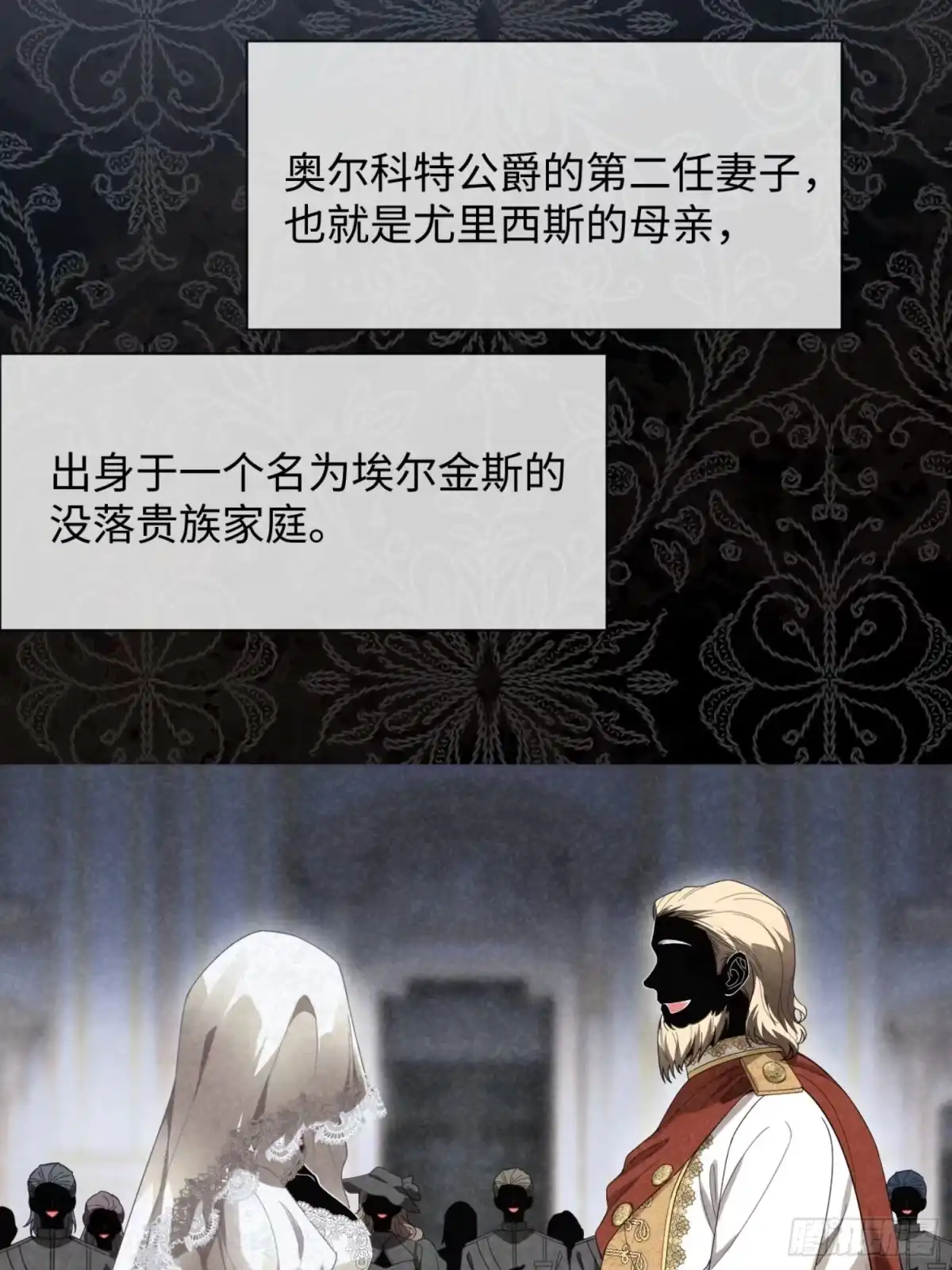 04话腹黑继子竟然是重生的？！-她的谎言-暴青漫画（第13张）