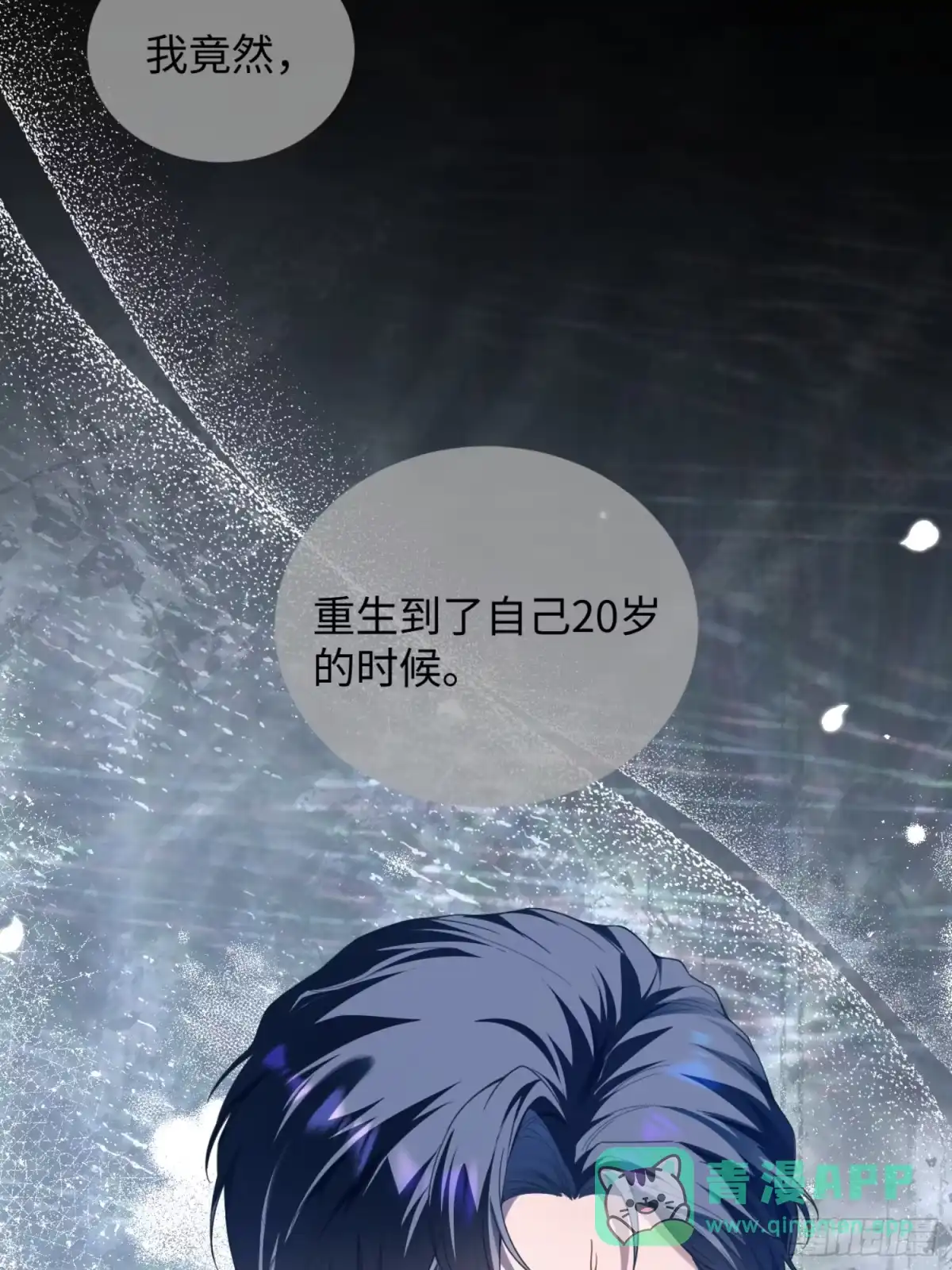 04话腹黑继子竟然是重生的？！-她的谎言-暴青漫画（第10张）