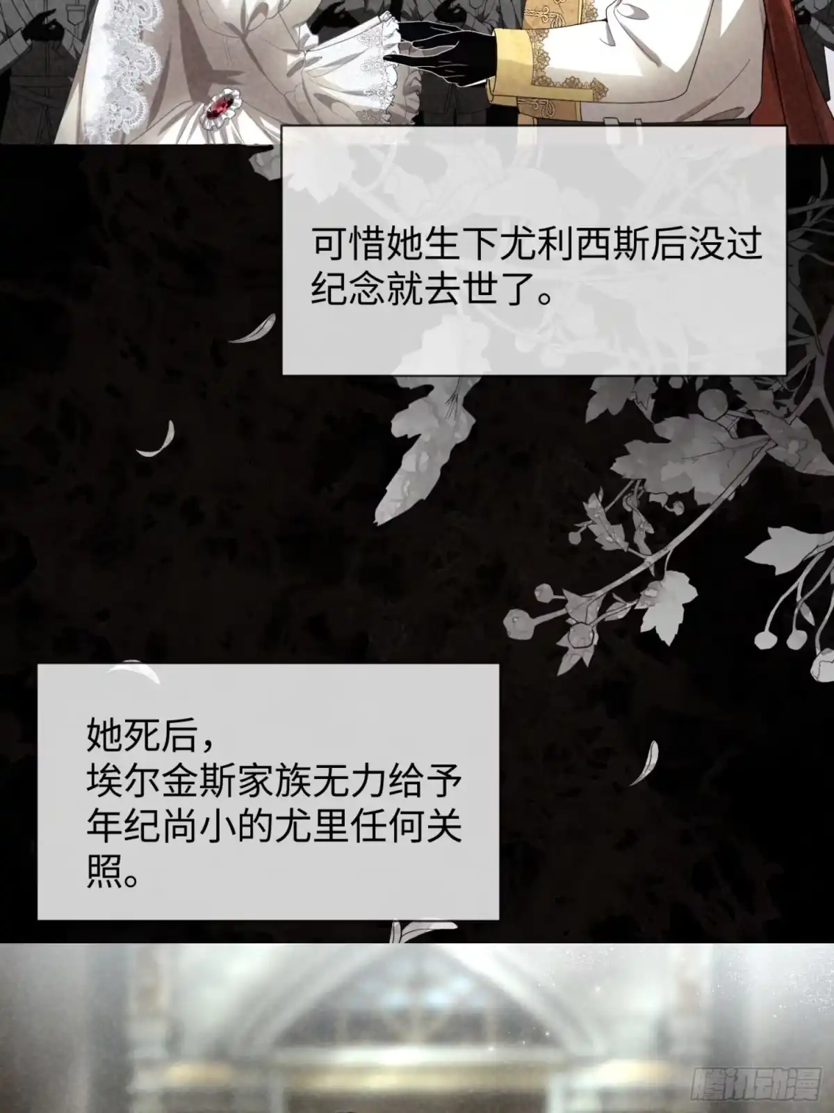04话腹黑继子竟然是重生的？！-她的谎言-暴青漫画（第14张）
