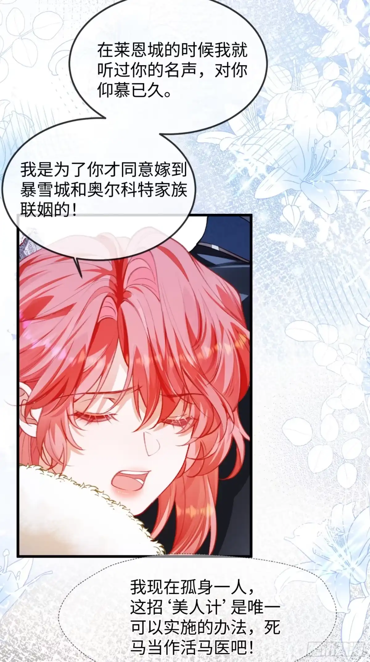 04话腹黑继子竟然是重生的？！-她的谎言-暴青漫画（第36张）