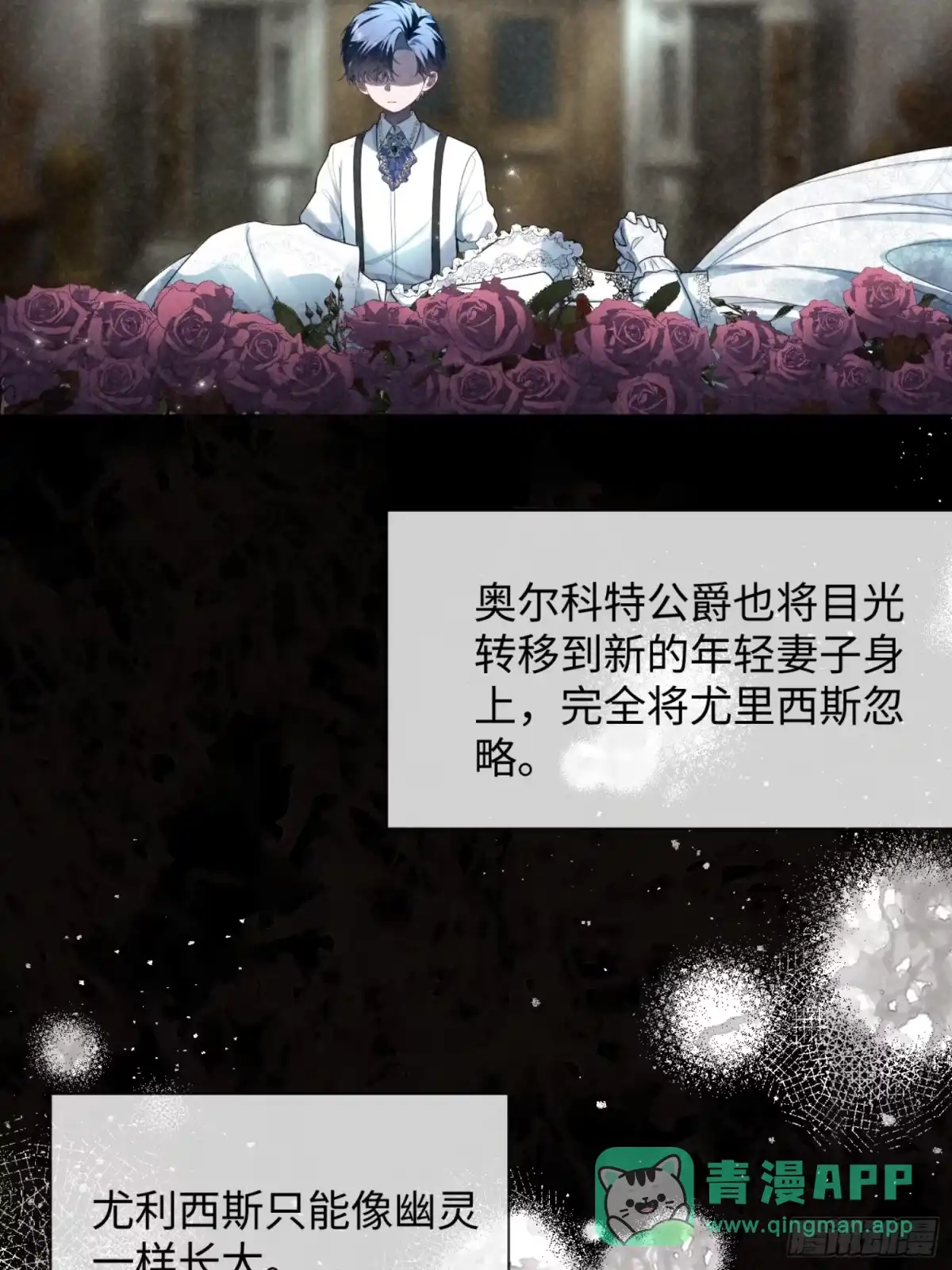 04话腹黑继子竟然是重生的？！-她的谎言-暴青漫画（第15张）