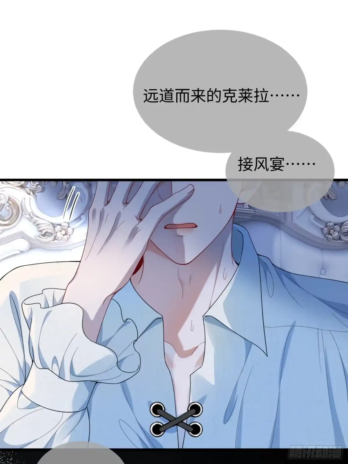 04话腹黑继子竟然是重生的？！-她的谎言-暴青漫画（第9张）