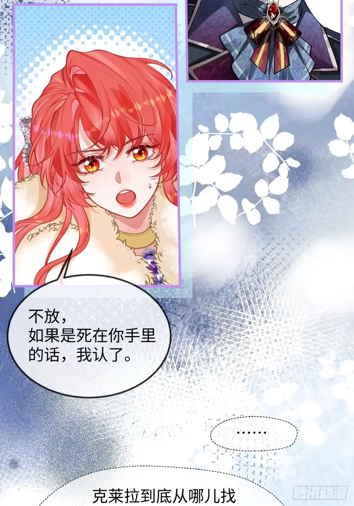 05话难以抗拒的魅惑-她的谎言-暴青漫画（第33张）