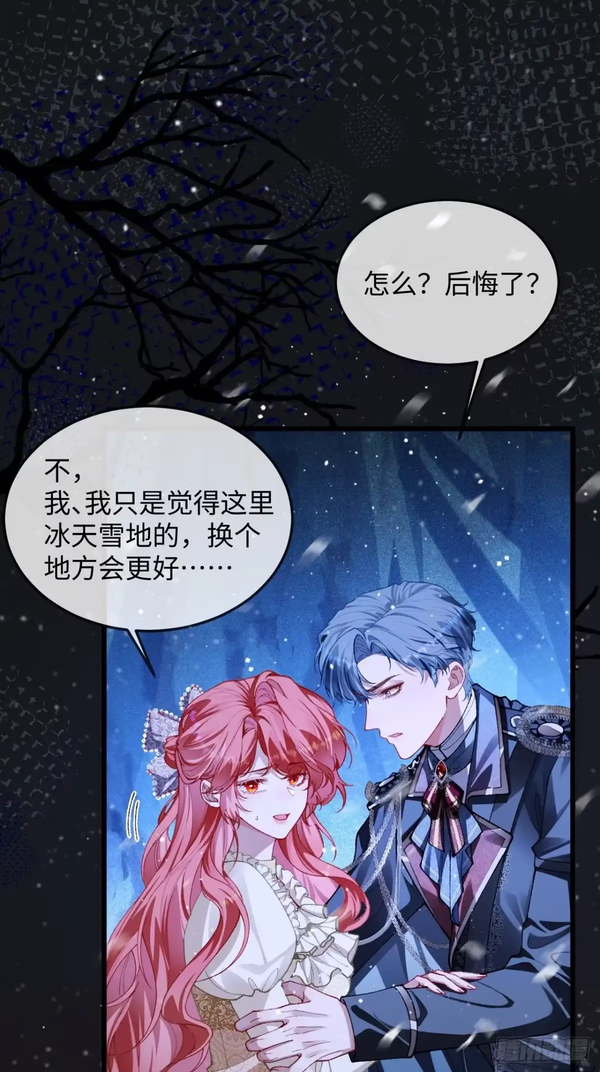 05话难以抗拒的魅惑-她的谎言-暴青漫画（第15张）