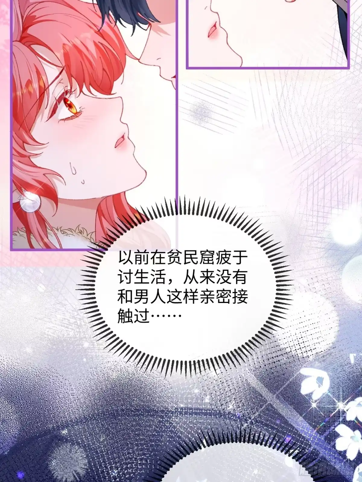 05话难以抗拒的魅惑-她的谎言-暴青漫画（第2张）