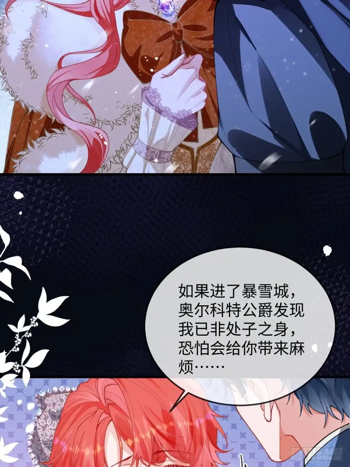 05话难以抗拒的魅惑-她的谎言-暴青漫画（第7张）