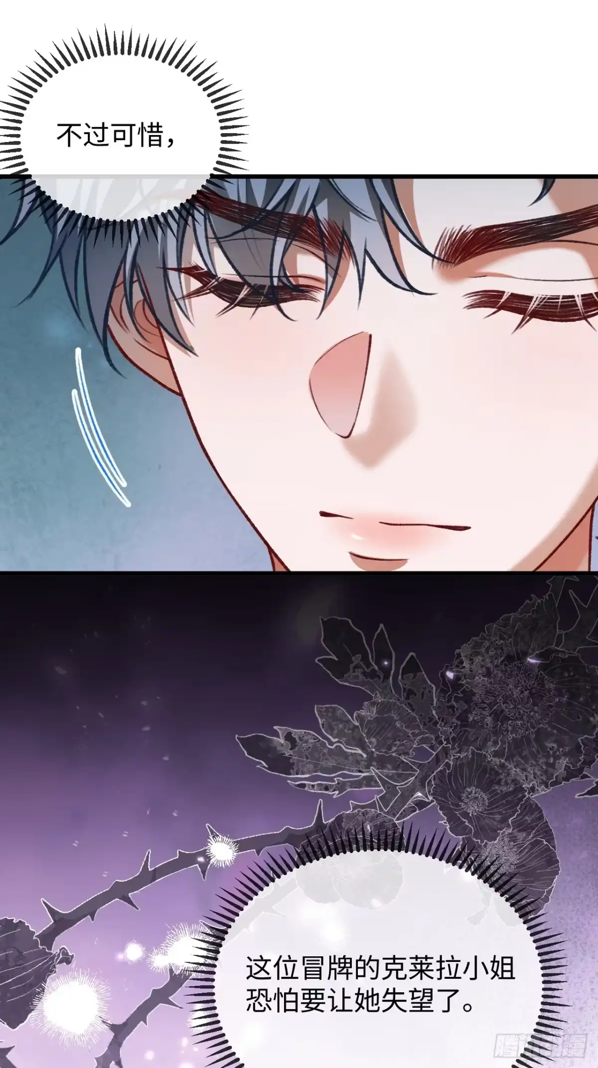 06话危险才刚刚开始-她的谎言-暴青漫画（第8张）