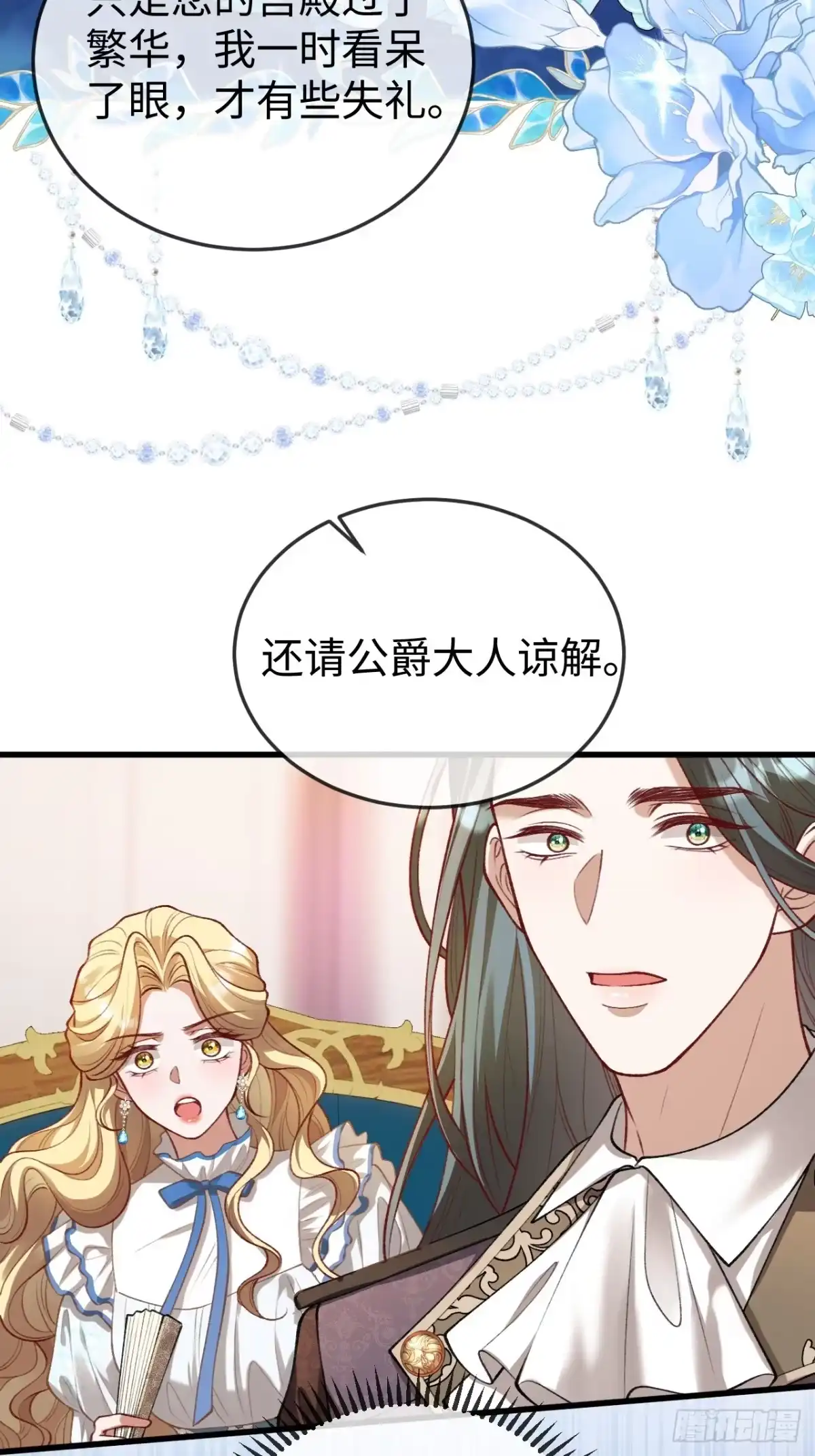 06话危险才刚刚开始-她的谎言-暴青漫画（第13张）