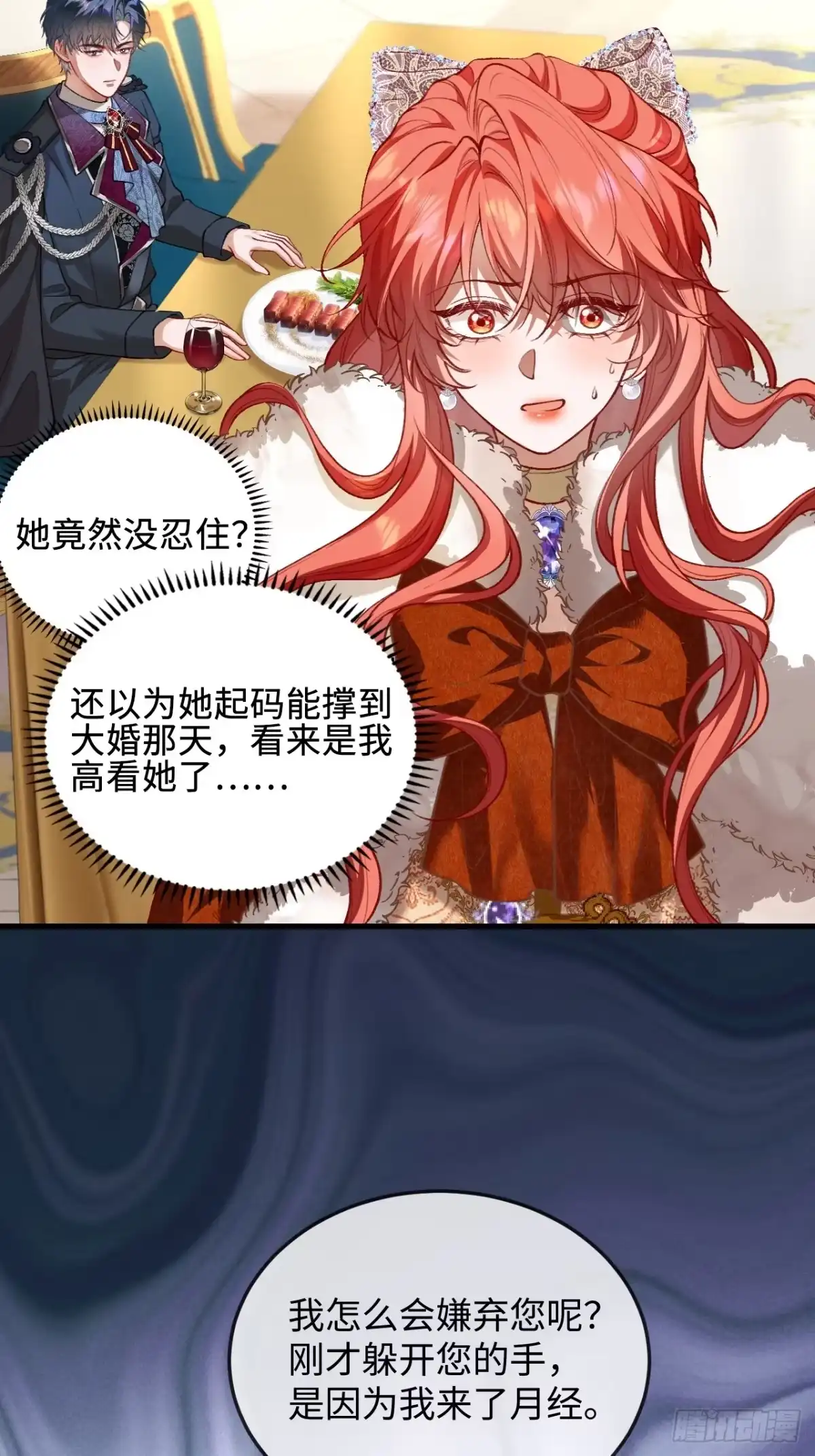 06话危险才刚刚开始-她的谎言-暴青漫画（第23张）