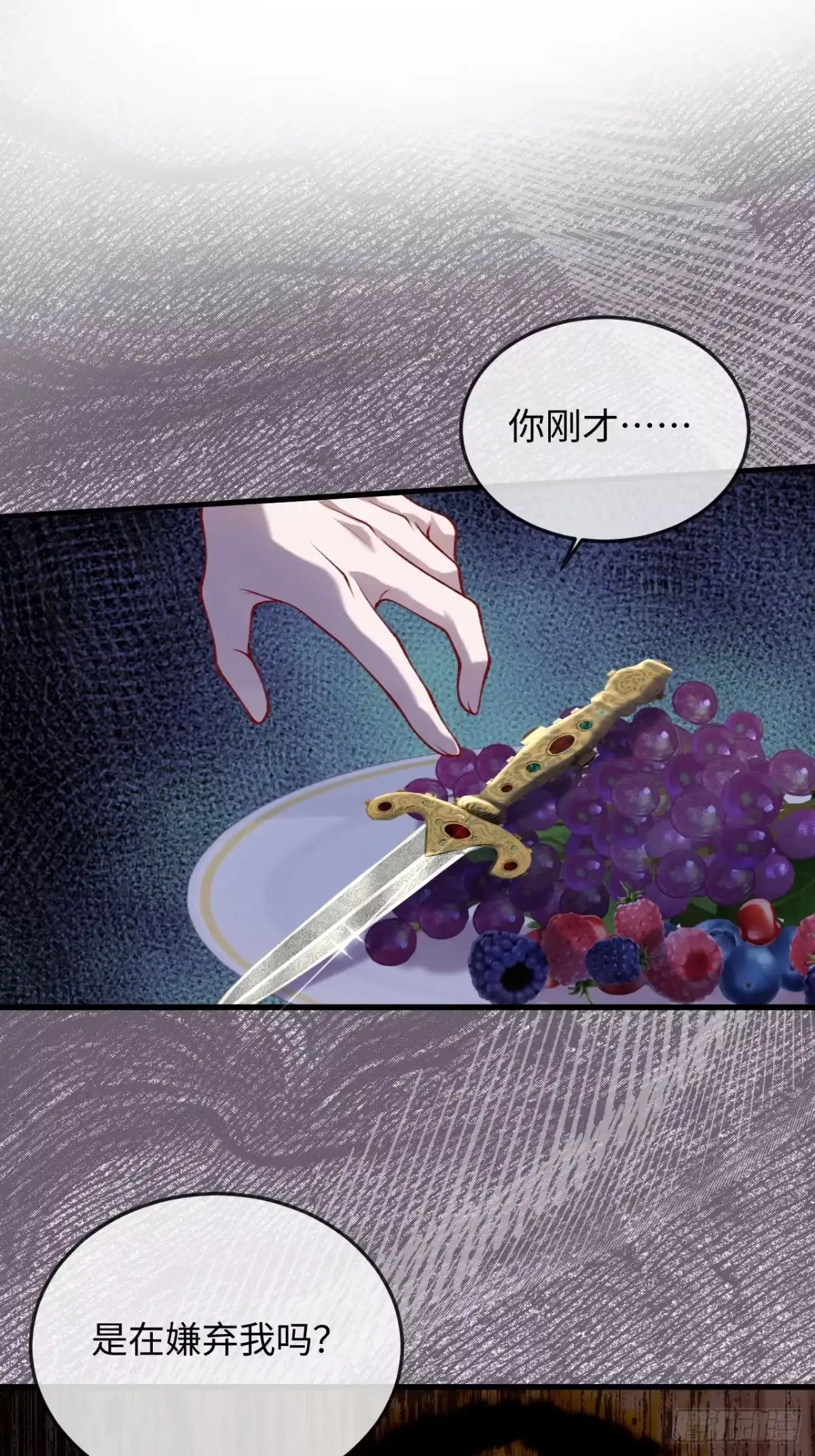 06话危险才刚刚开始-她的谎言-暴青漫画（第21张）