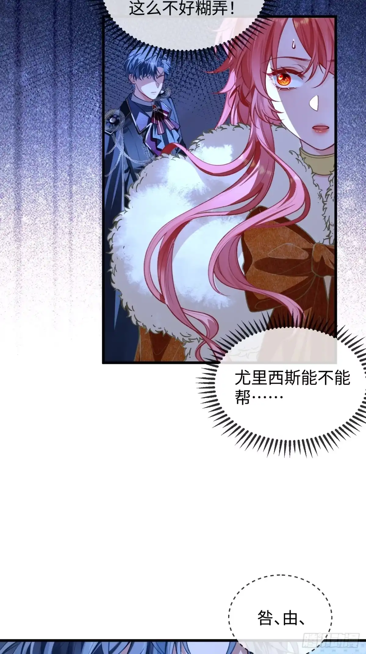 06话危险才刚刚开始-她的谎言-暴青漫画（第30张）