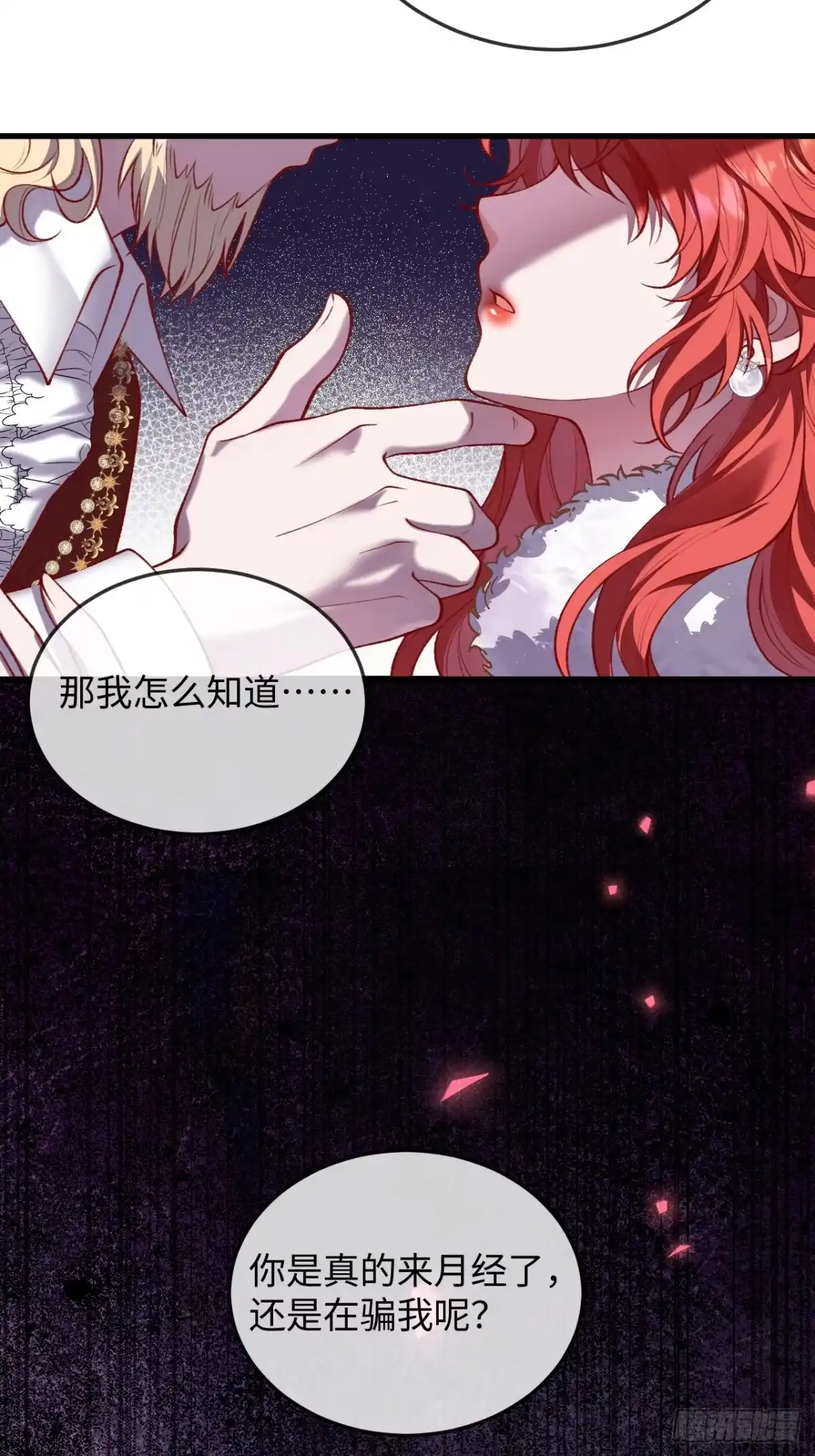 06话危险才刚刚开始-她的谎言-暴青漫画（第27张）